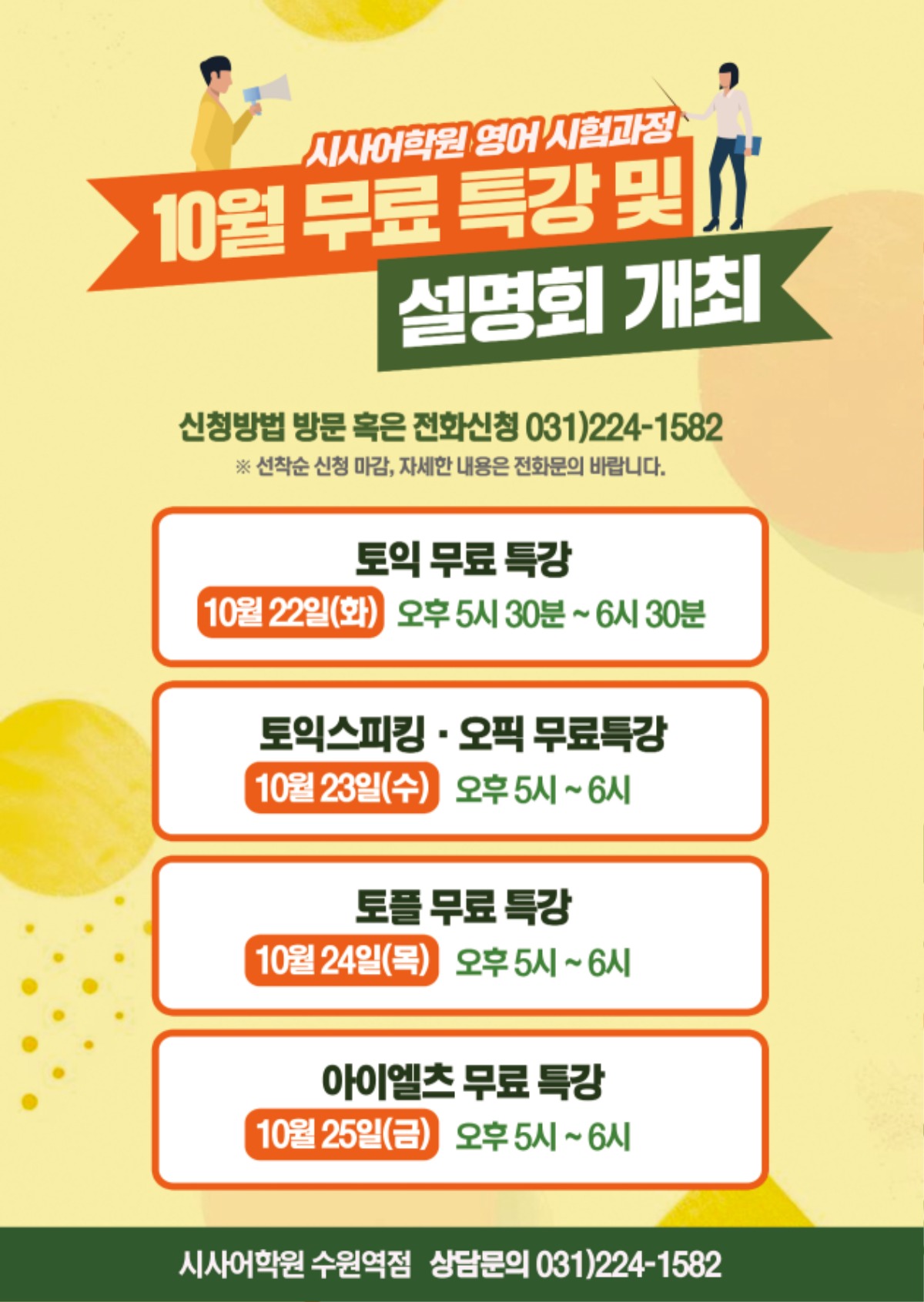 수원시사어학원_영어시험과정_A4.jpg
