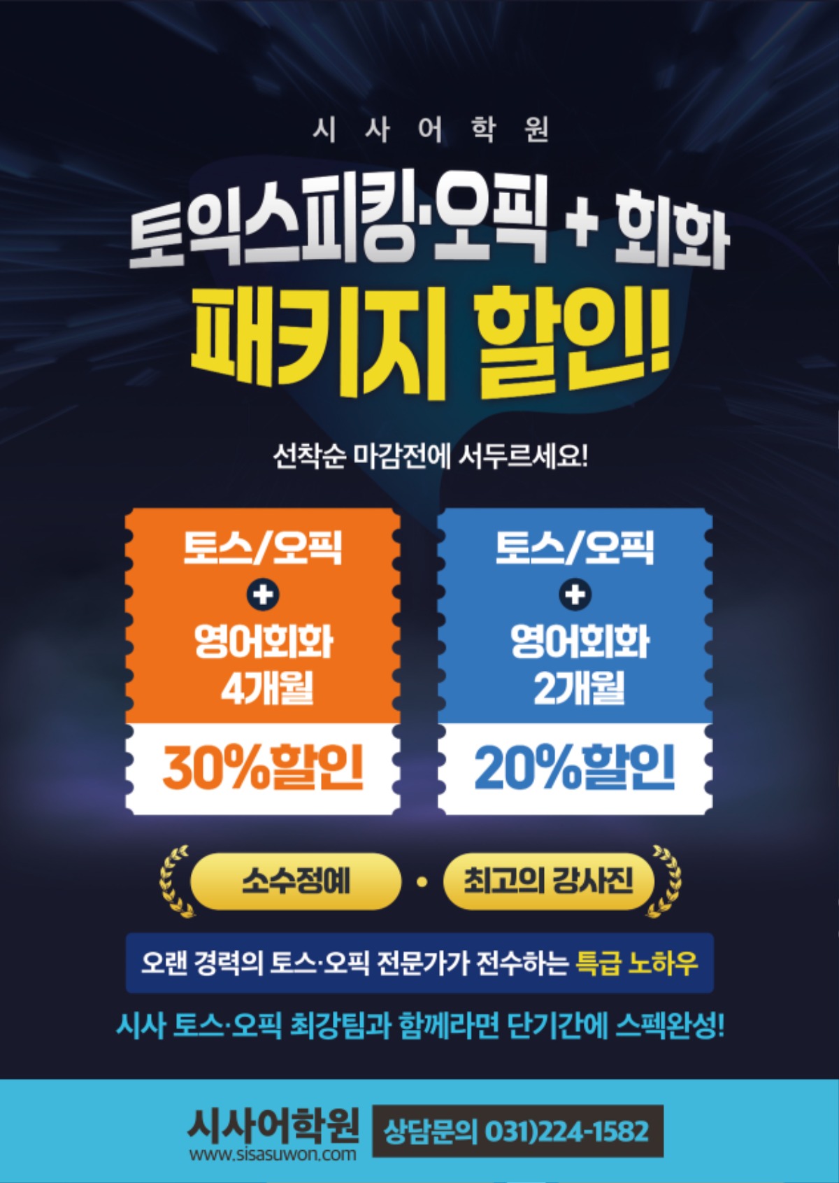 수원시사어학원_오픽토스2_A4.jpg