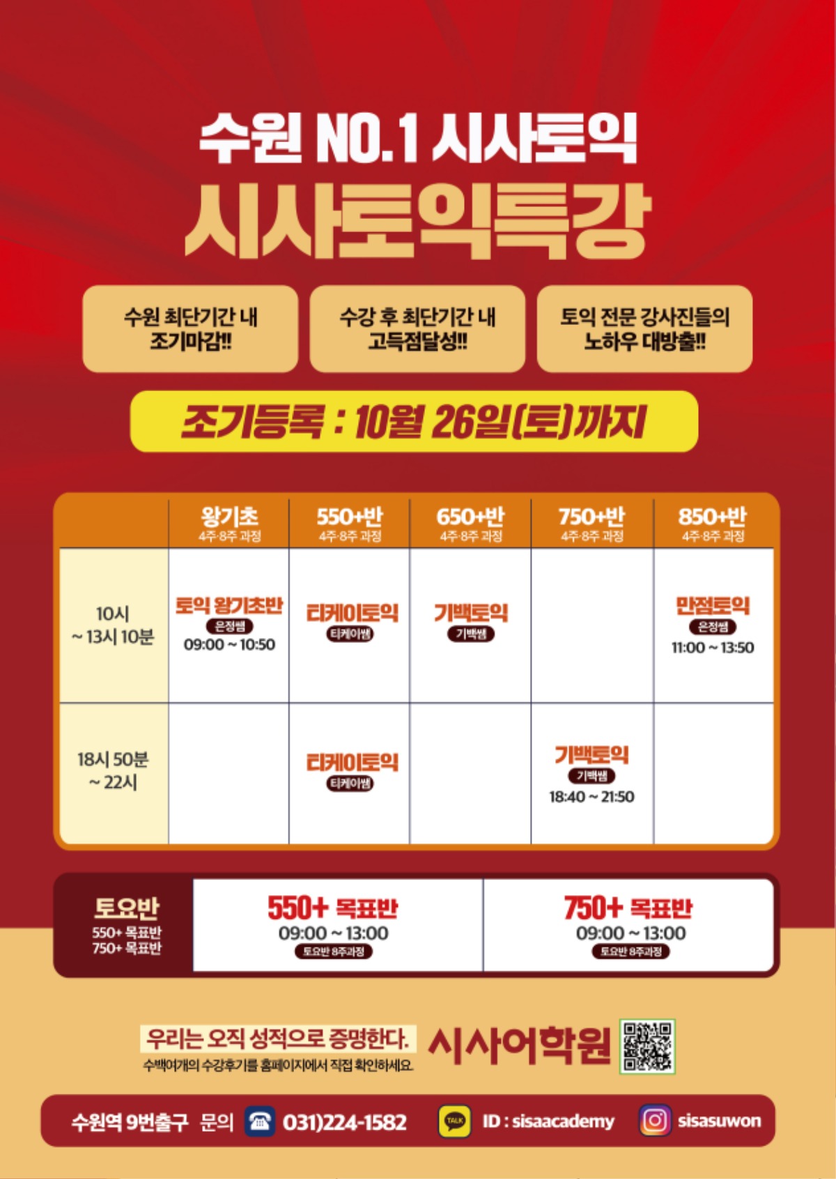 수원시사어학원_시사토익특강_A4.jpg