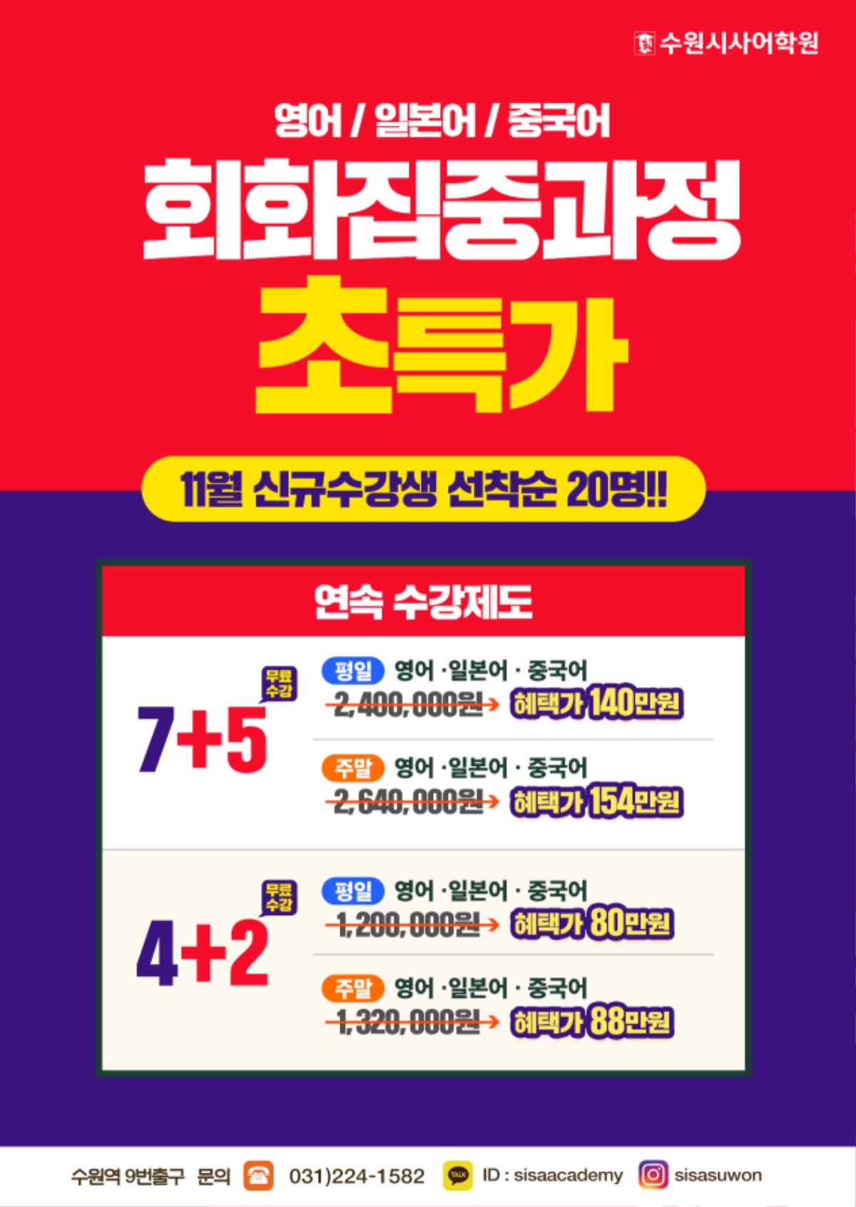 수원시사어학원_회화집중과정_A4.jpg