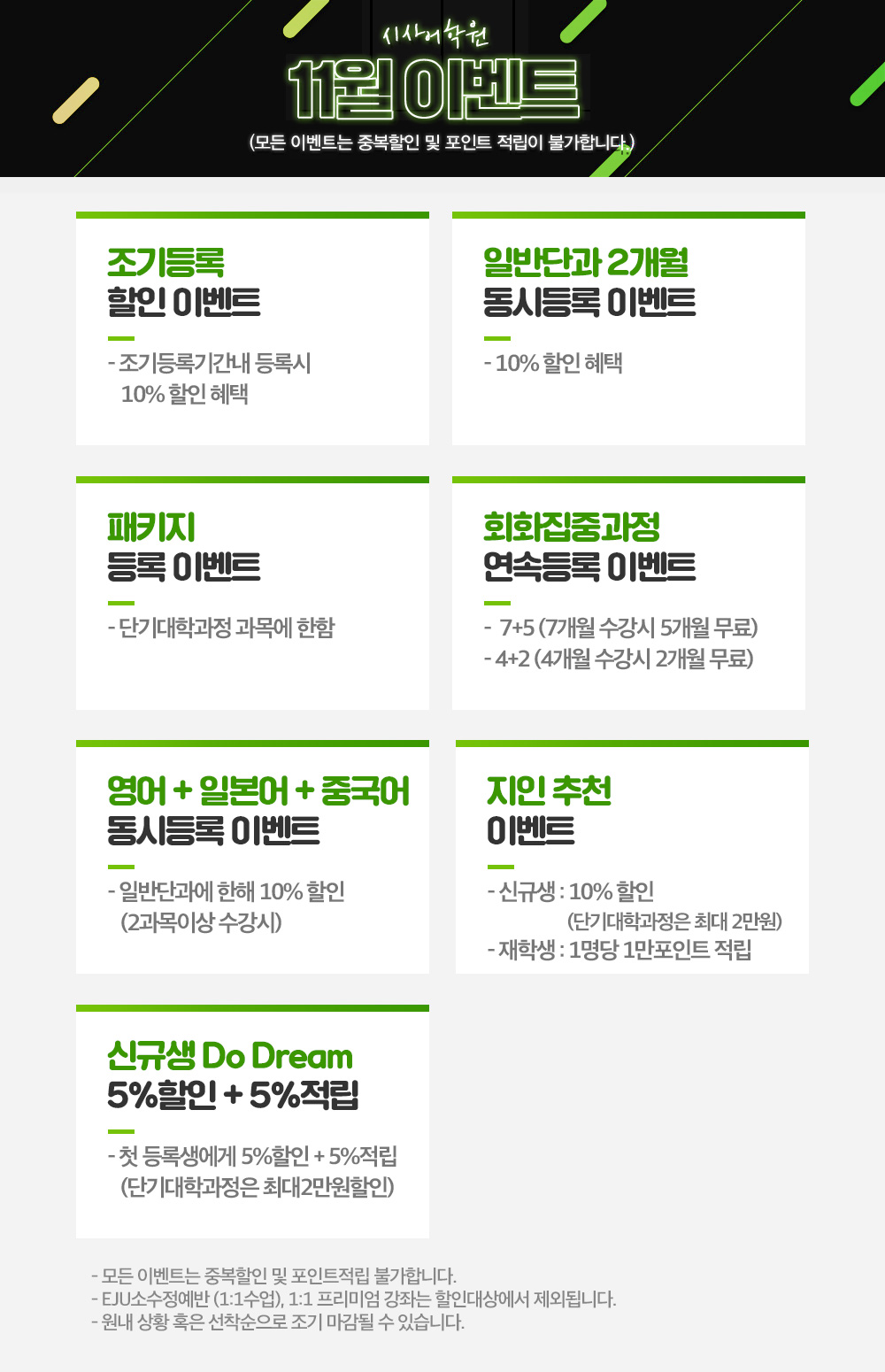 수원시사어학원_시사어학원상시이벤트_img.jpg