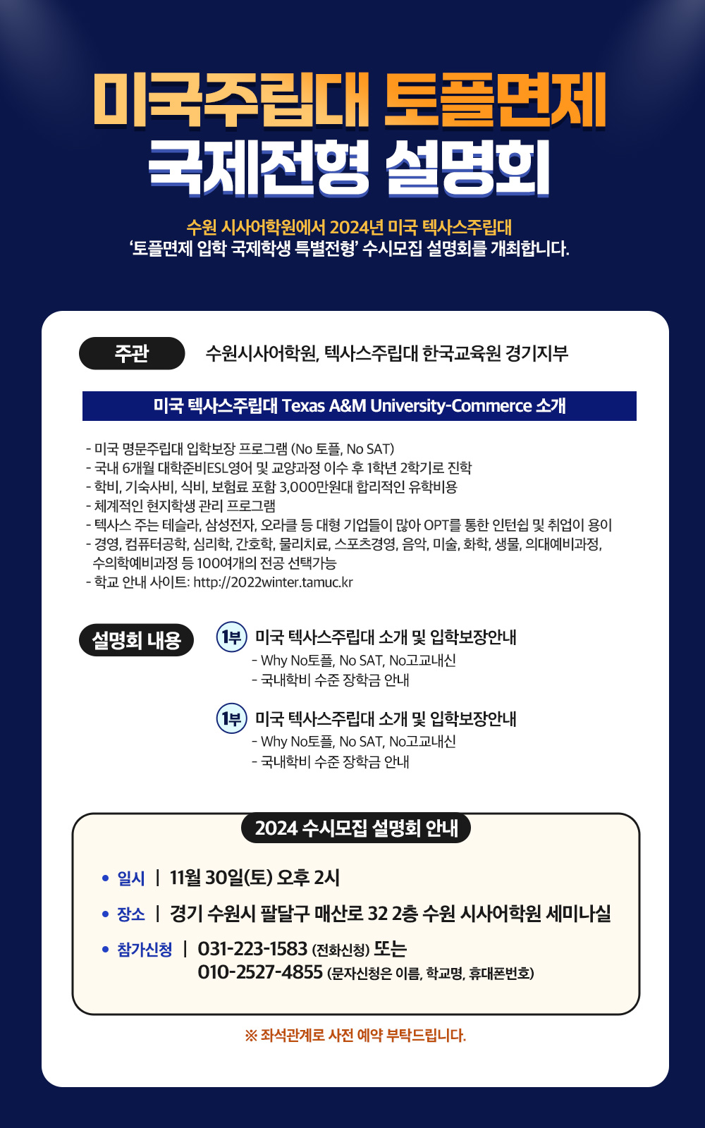 수원시사어학원_토플면제국제전형설명회_web.jpg