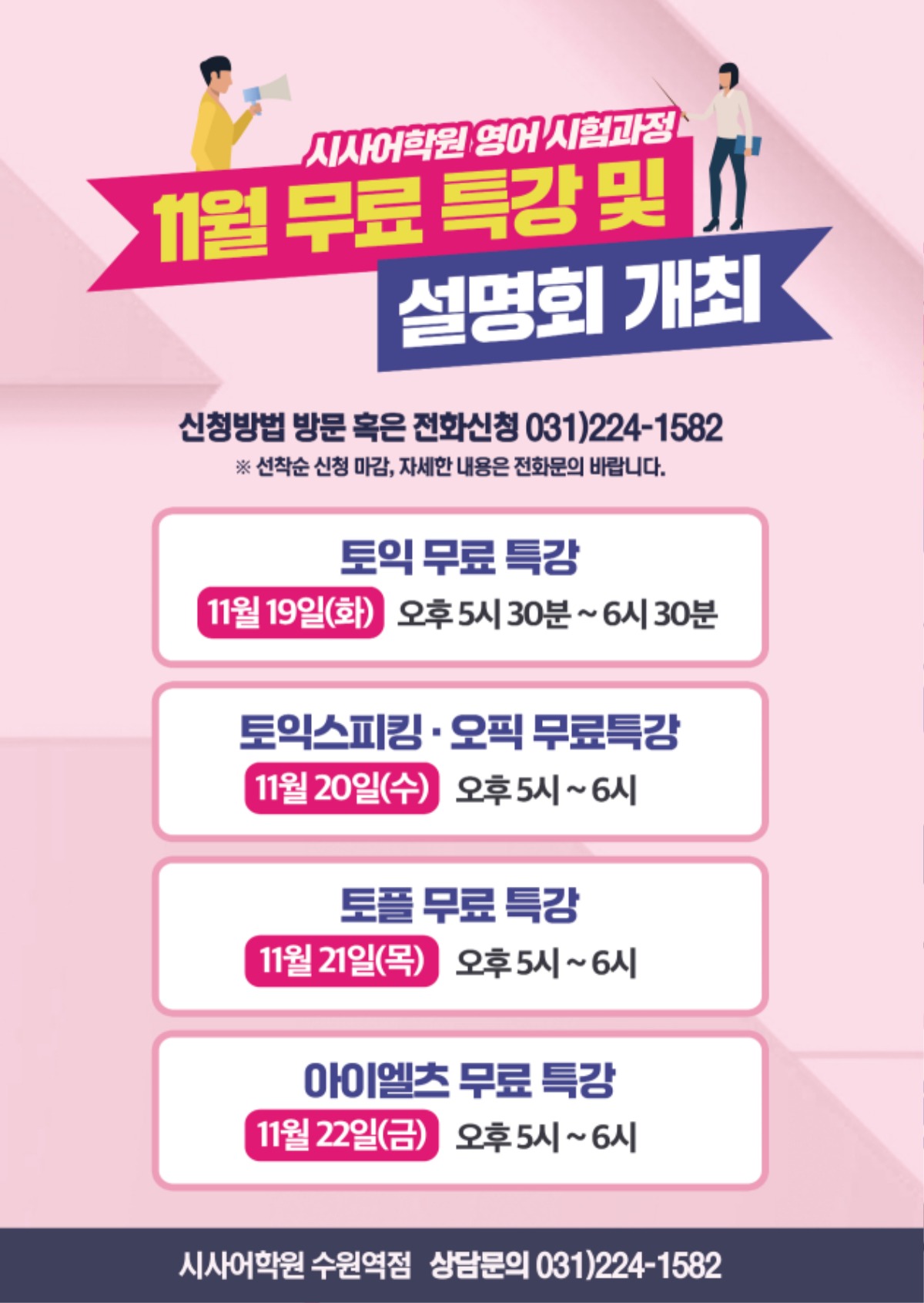 수원시사어학원_영어시험과정_A4.jpg