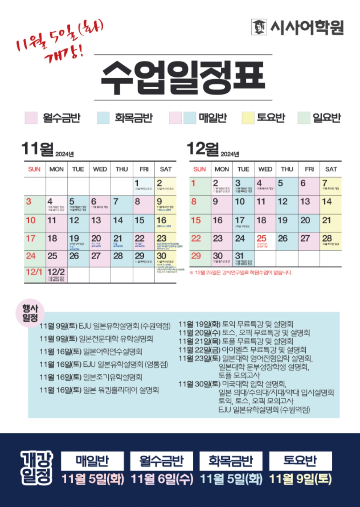 수원시사어학원_2024년11월12월-수업일정표_A4.jpg