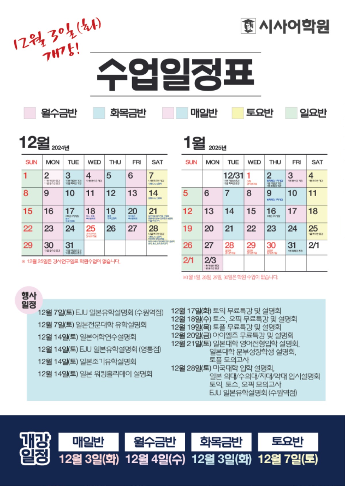 수원시사어학원_2024년12월1월-수업일정표_A41.jpg