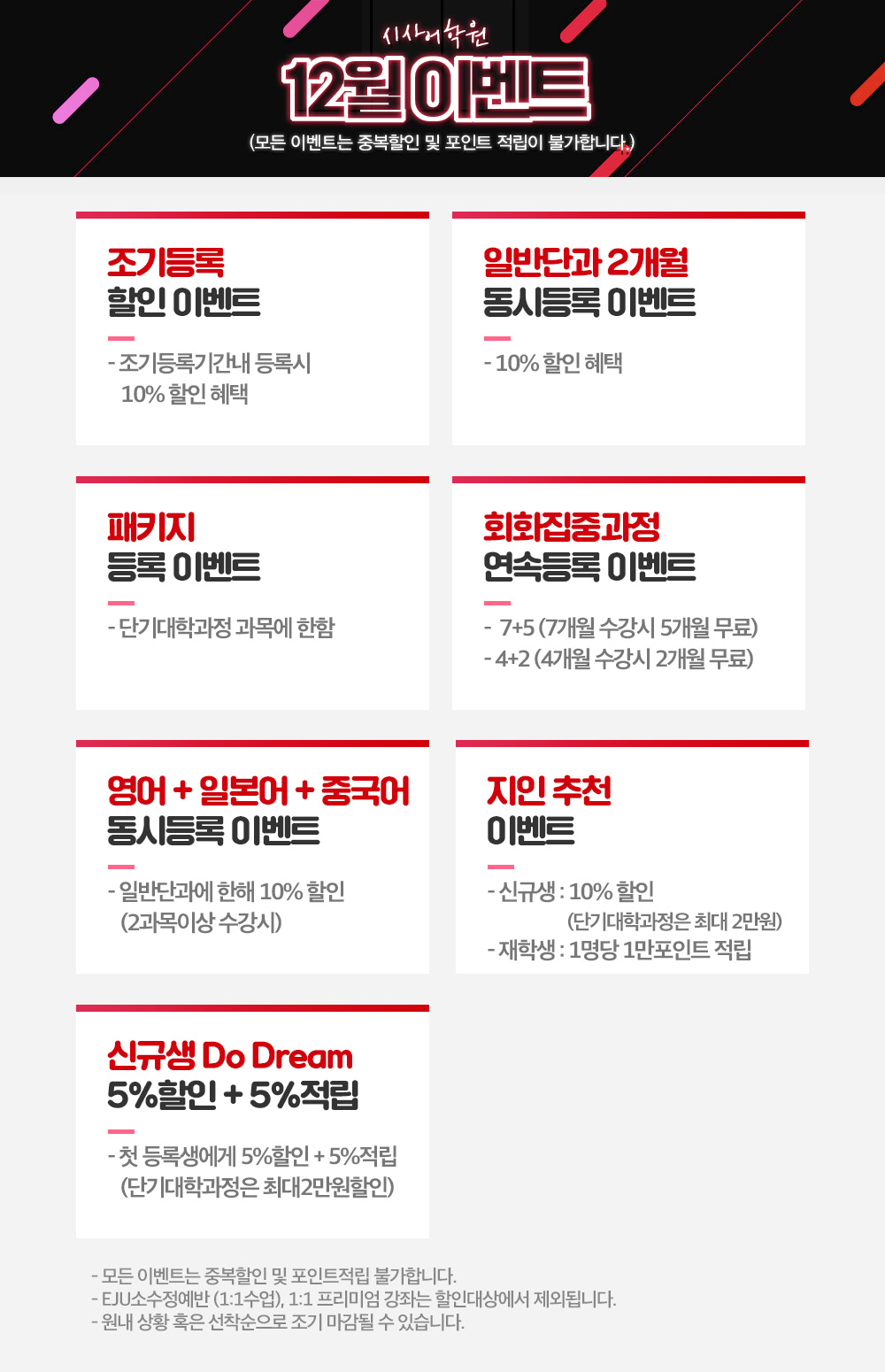 수원시사어학원_시사어학원상시이벤트_img.jpg