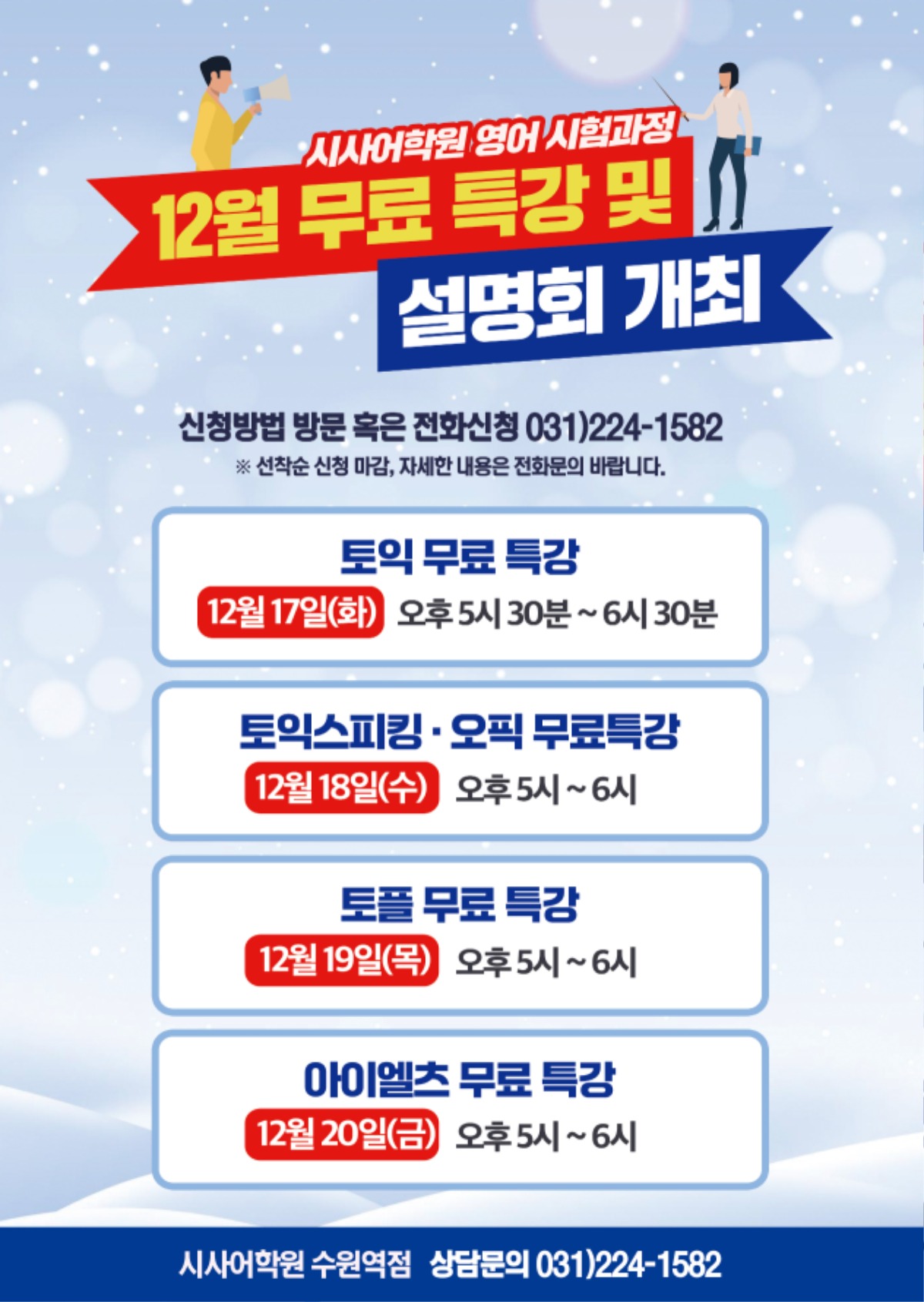 수원시사어학원_영어시험과정_A4.jpg
