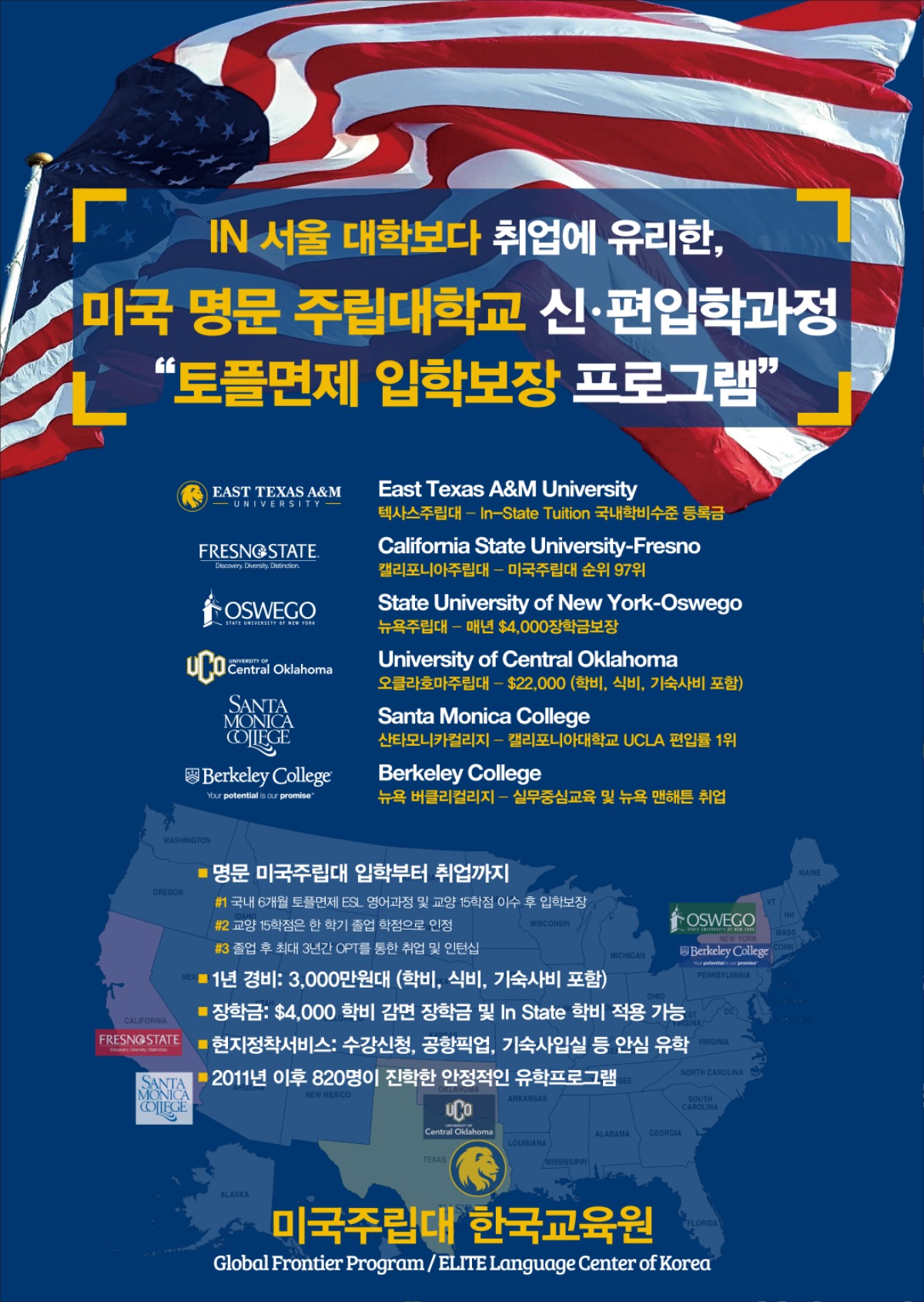 미국명문주립대학교.jpg