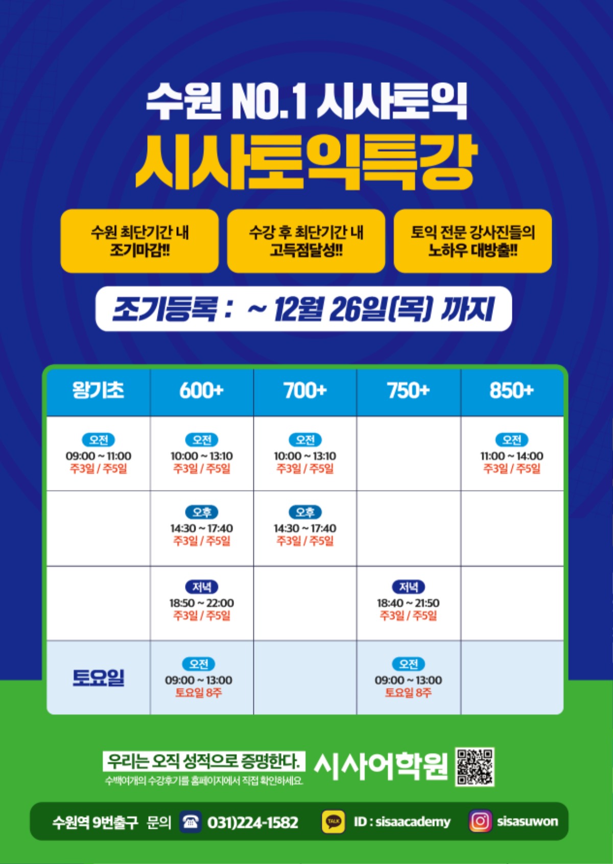 수원시사어학원_시사토익특강_A4.jpg
