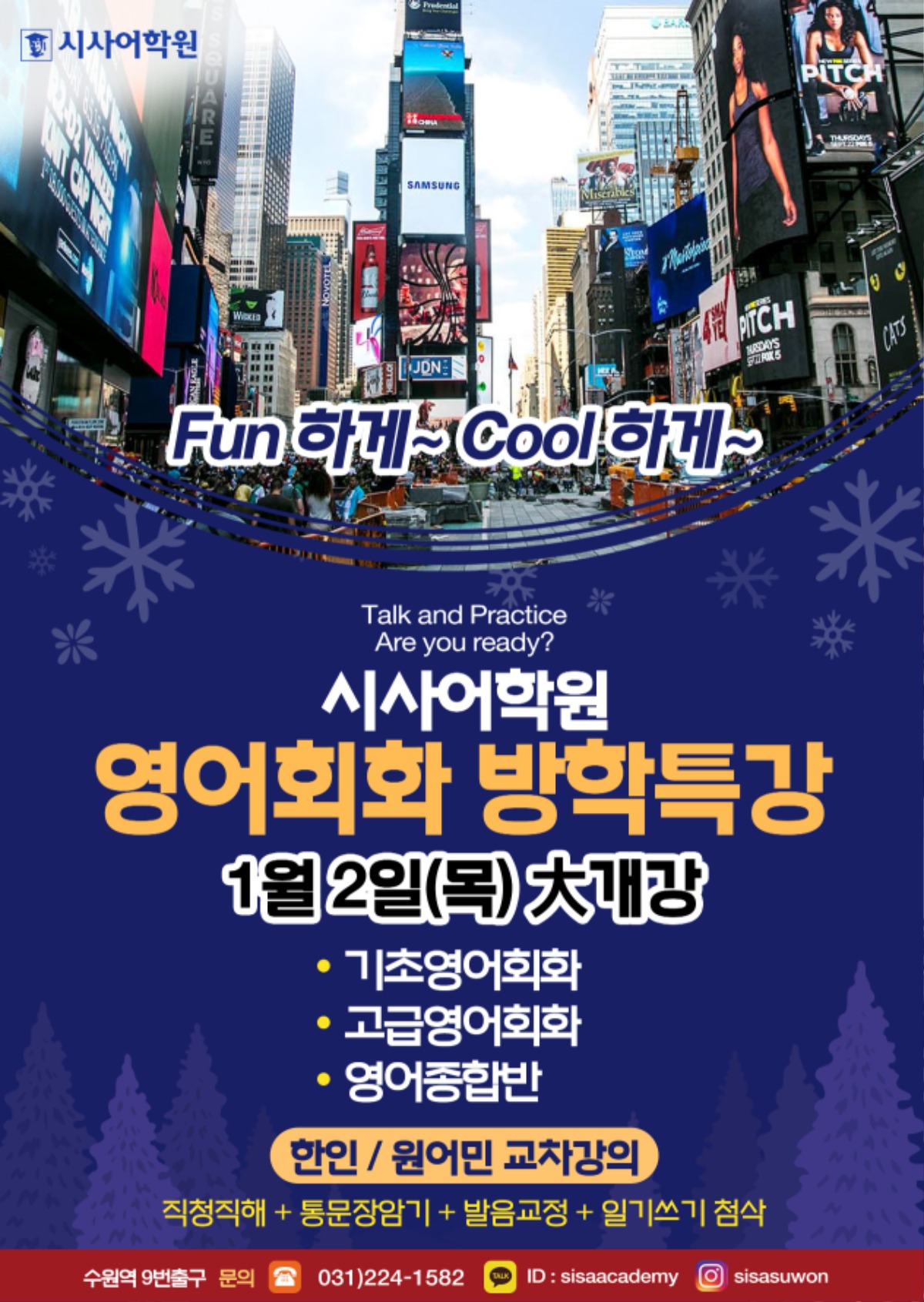 수원시사어학원_영어회화방학특강_A4.jpg