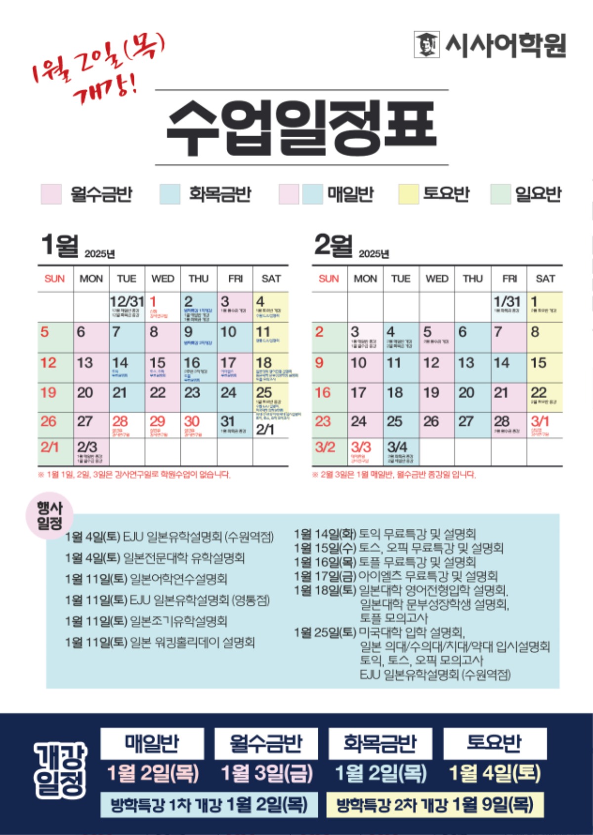 수원시사어학원_2025년1월2월-수업일정표_A4.jpg