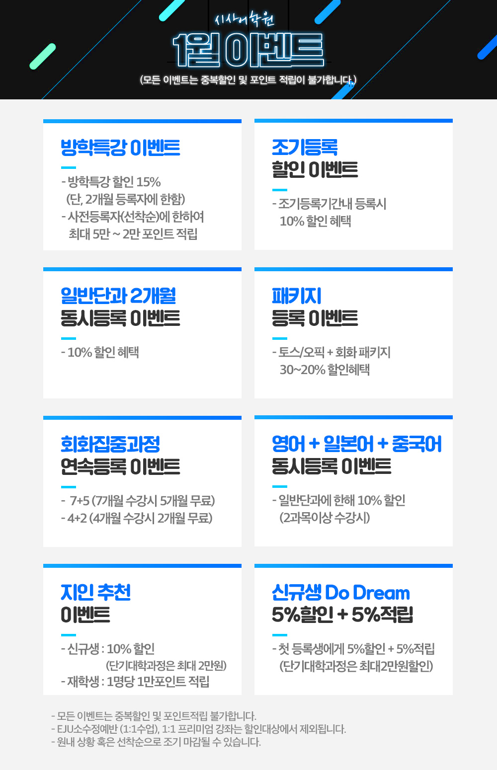 수원시사어학원_시사어학원상시이벤트_img.jpg