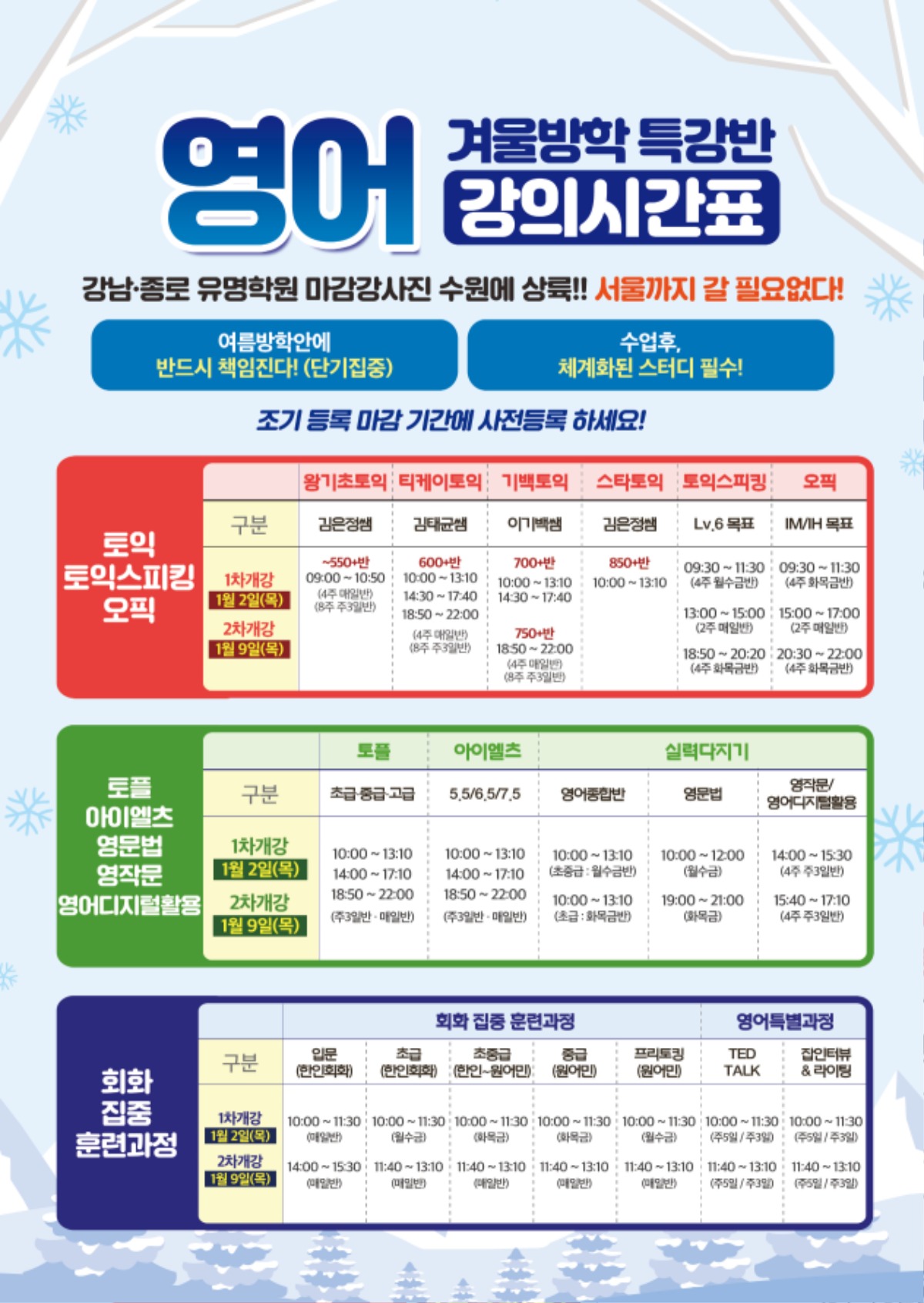 수원시사어학원_영어겨울방학특강반2_A4.jpg