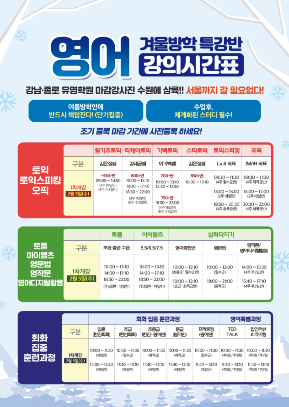 수원시사어학원_영어겨울방학특강반2_A4.jpg