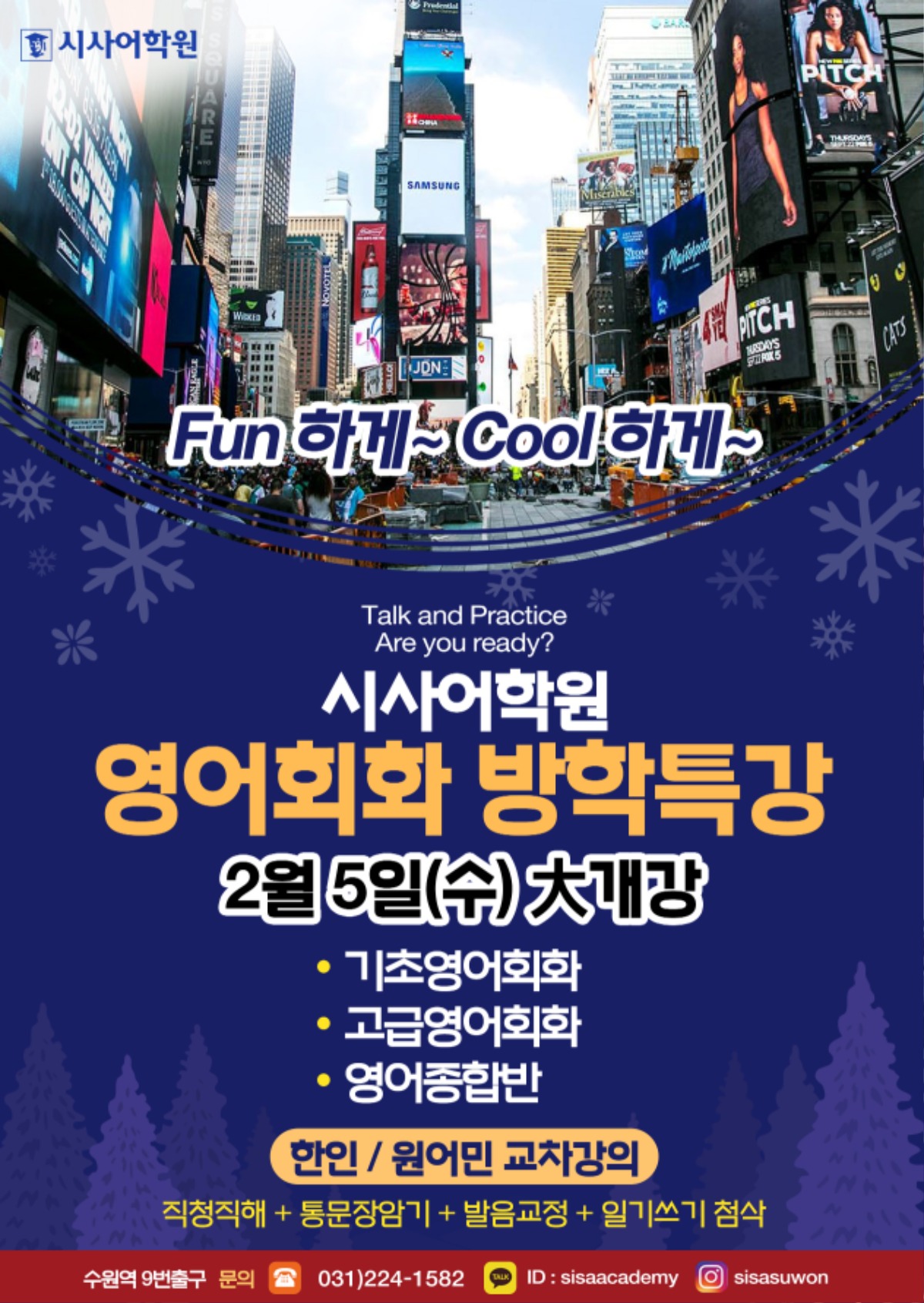 수원시사어학원_영어회화방학특강_A4.jpg