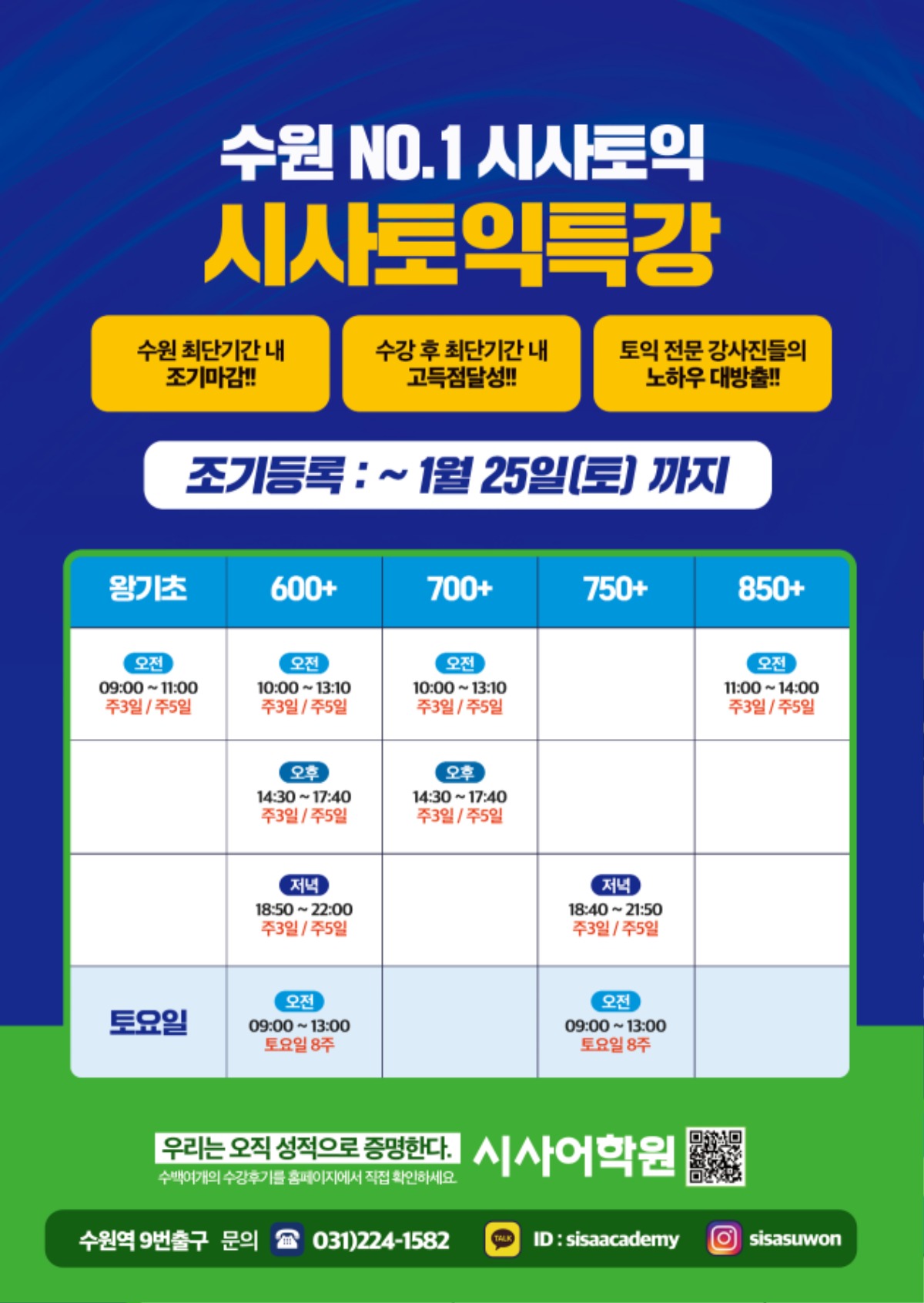 수원시사어학원_시사토익특강_A4.jpg