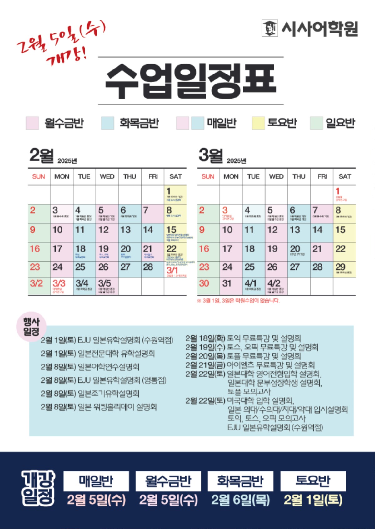 수원시사어학원_2025년2월3월-수업일정표_A4.jpg