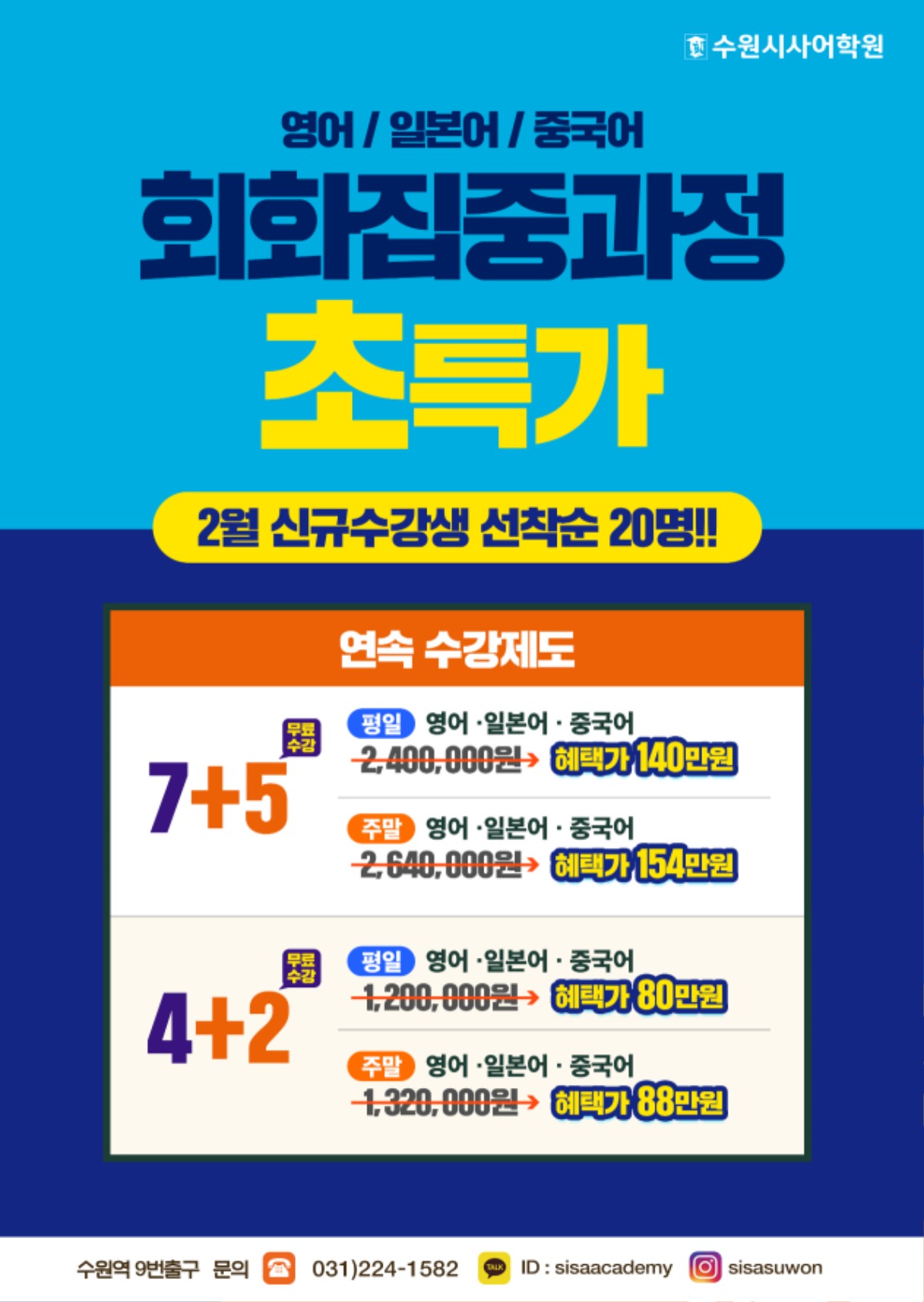 수원시사어학원_회화집중과정_A4.jpg
