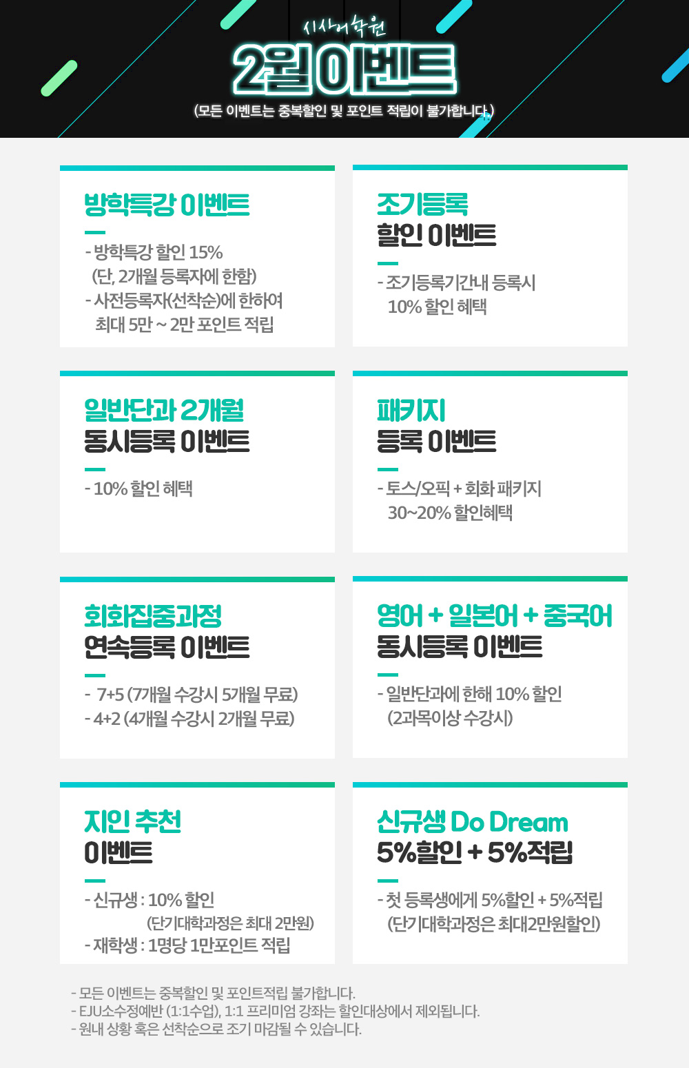 수원시사어학원_시사어학원상시이벤트_img.jpg