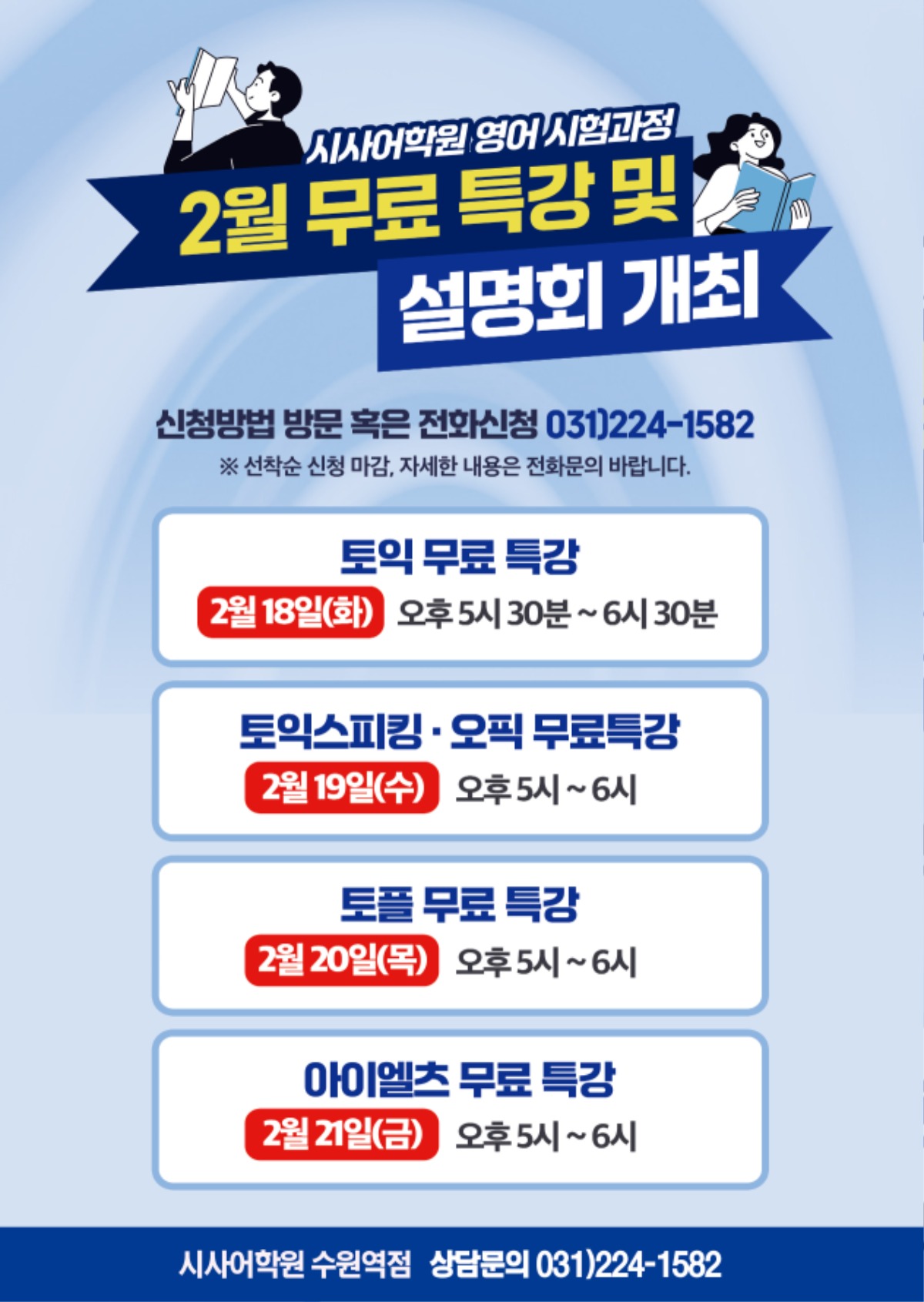 수원시사어학원_영어시험과정_A4.jpg