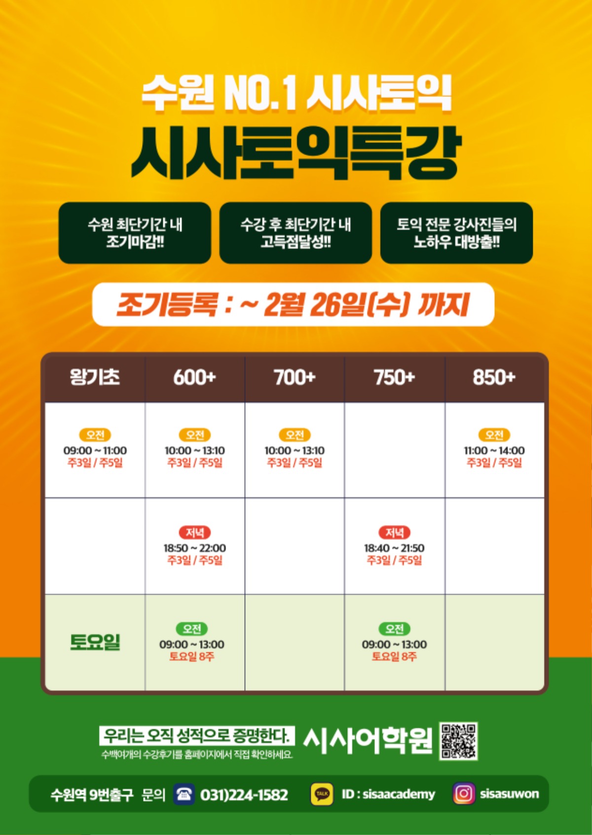 수원시사어학원_시사토익특강_A4.jpg