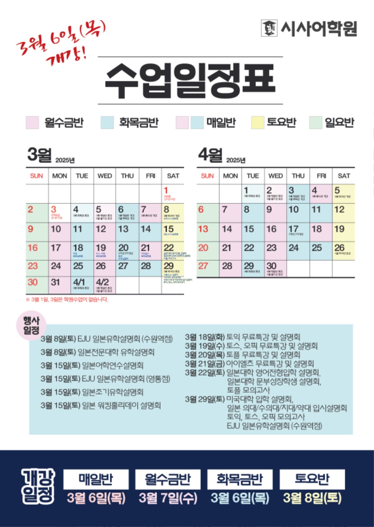 수원시사어학원_2025년3월4월-수업일정표_A4.jpg