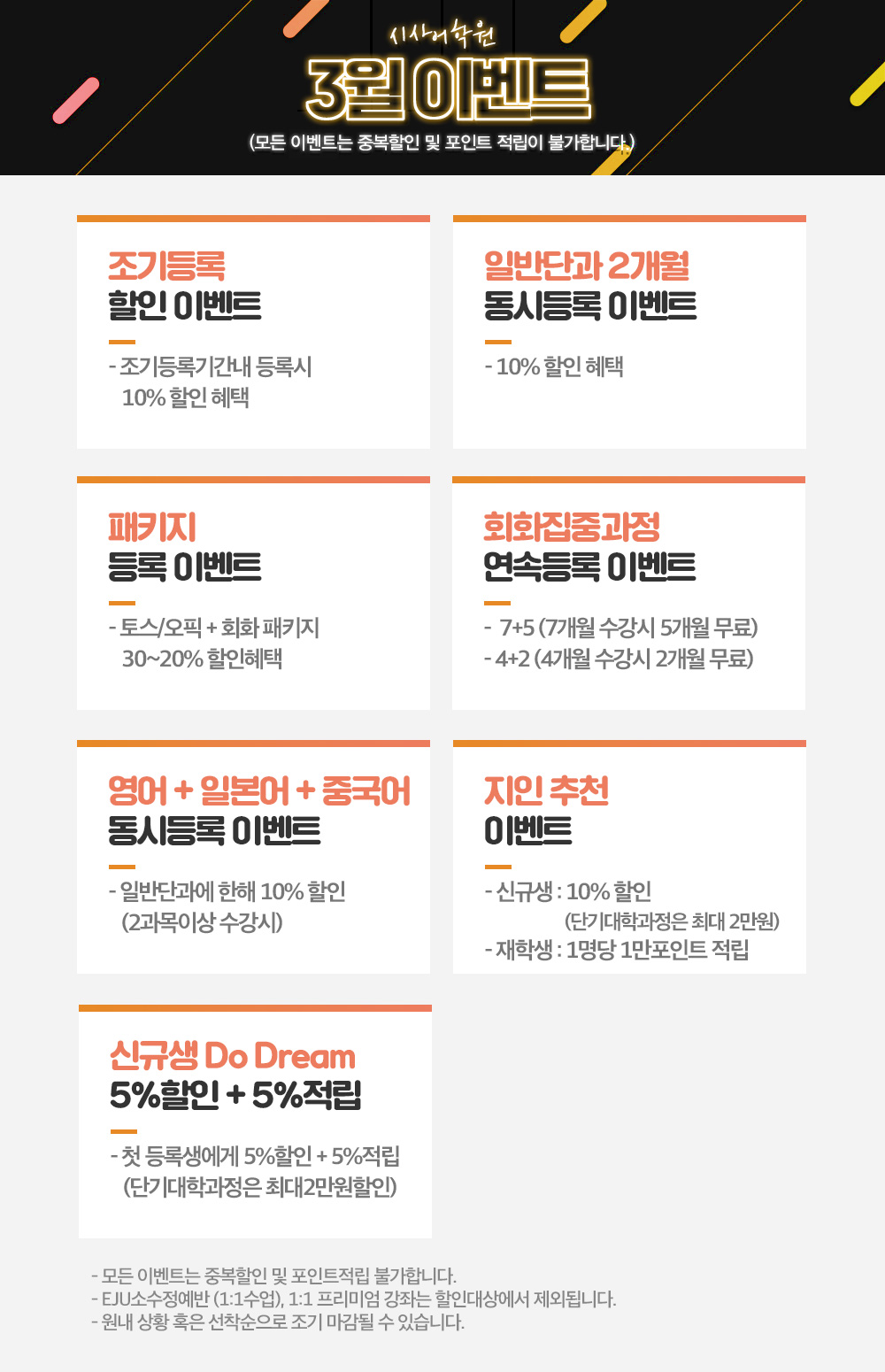 수원시사어학원_시사어학원상시이벤트_img.jpg