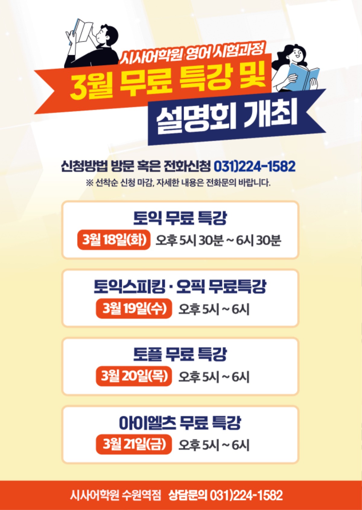 수원시사어학원_영어시험과정_A4.jpg
