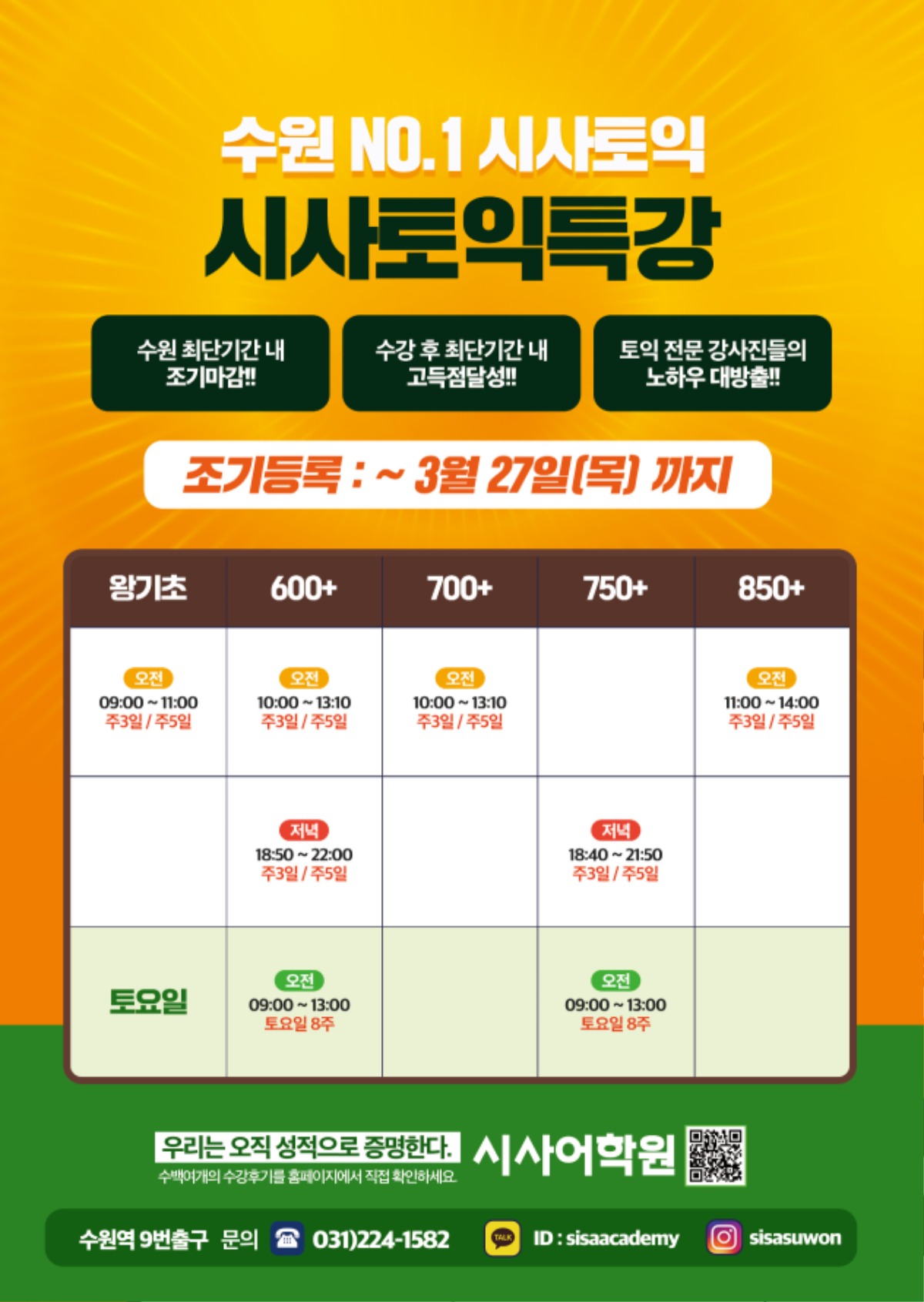 수원시사어학원_시사토익특강_A4.jpg