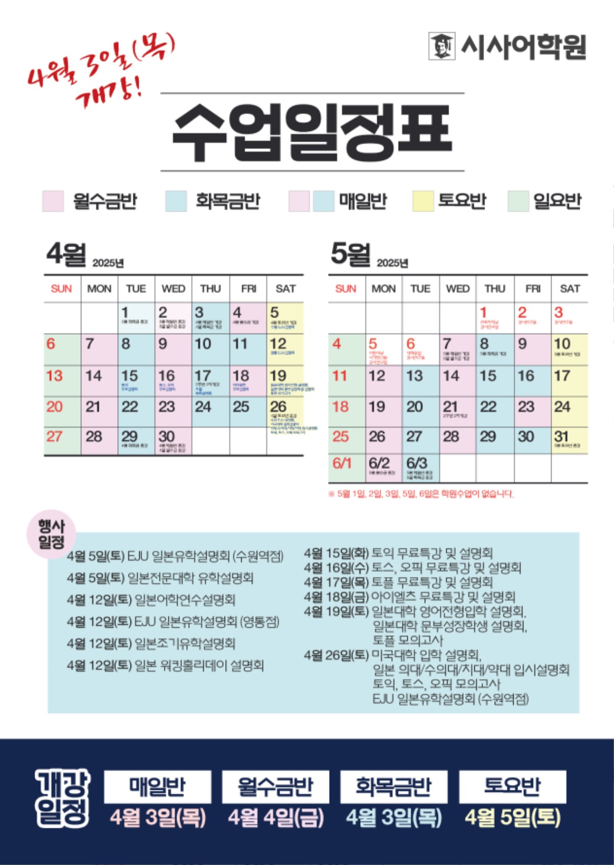 수원시사어학원_2025년4월5월-수업일정표_A4.jpg