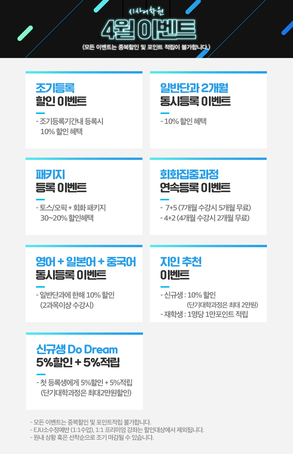 수원시사어학원_시사어학원상시이벤트_img.jpg