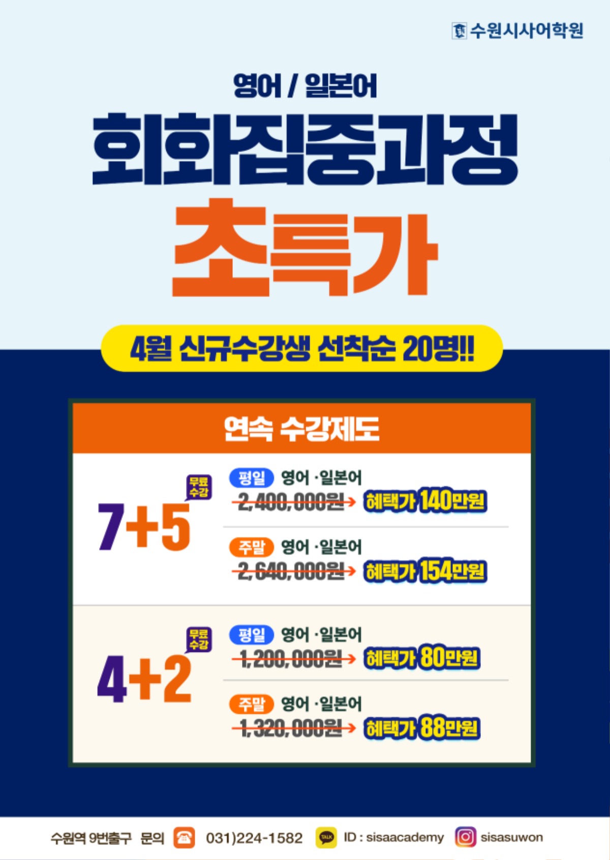 수원시사어학원_회화집중과정_A4.jpg