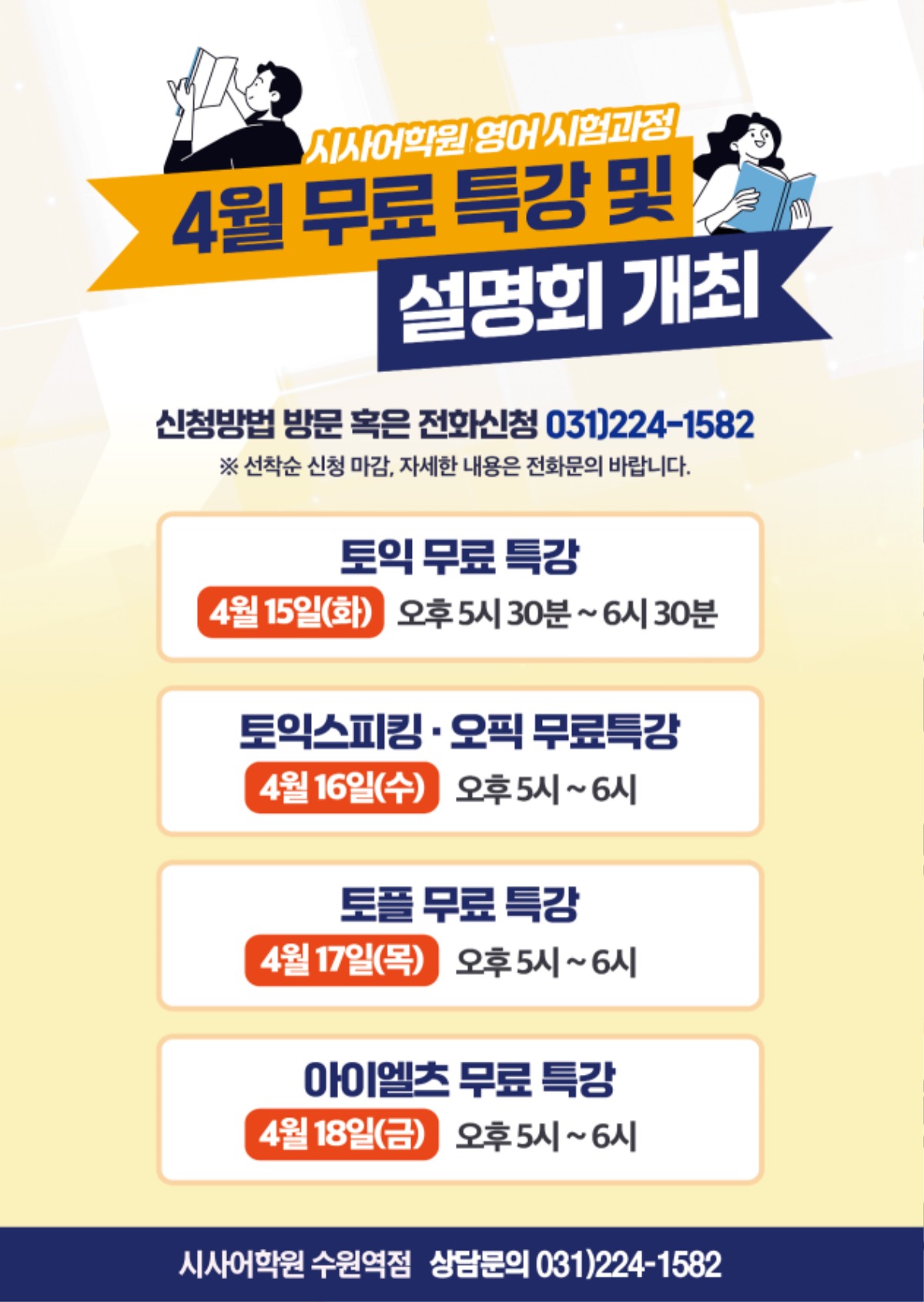 수원시사어학원_영어시험과정_A4.jpg