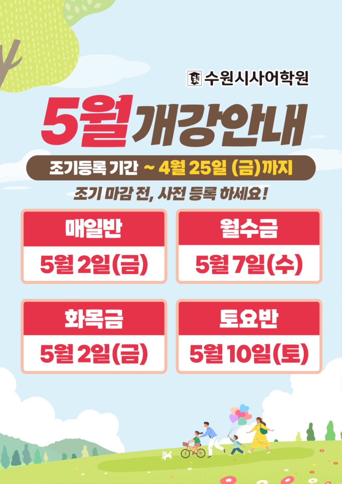 수원시사어학원_5월개강안내_A3.jpg