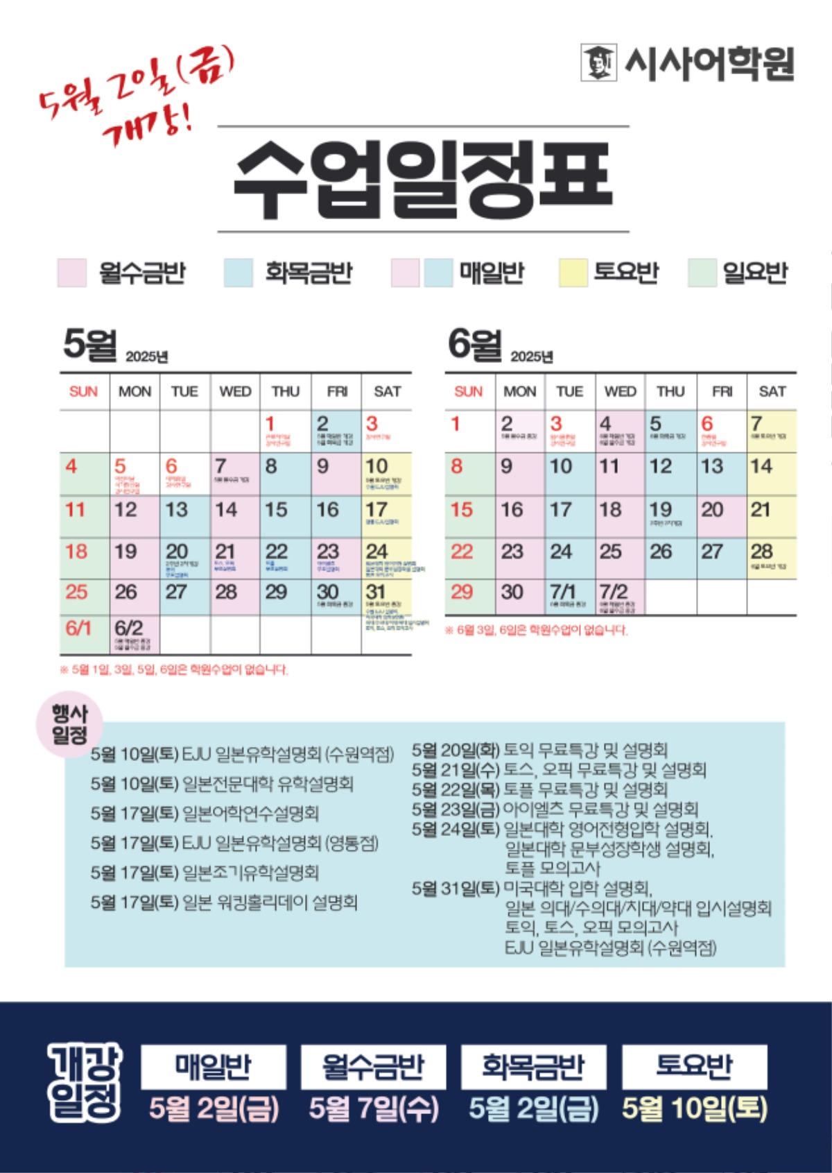 수원시사어학원_2025년5월6월-수업일정표_A4.jpg