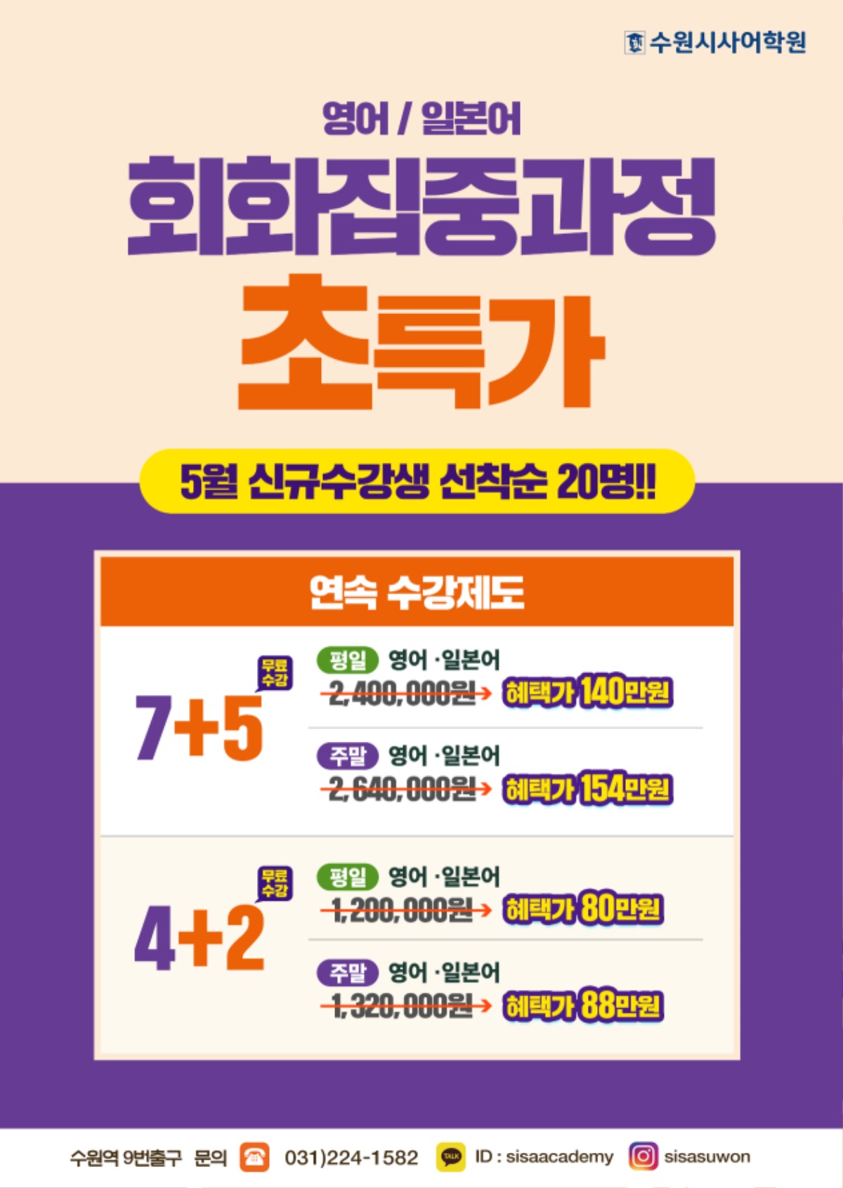 수원시사어학원_회화집중과정_A4.jpg