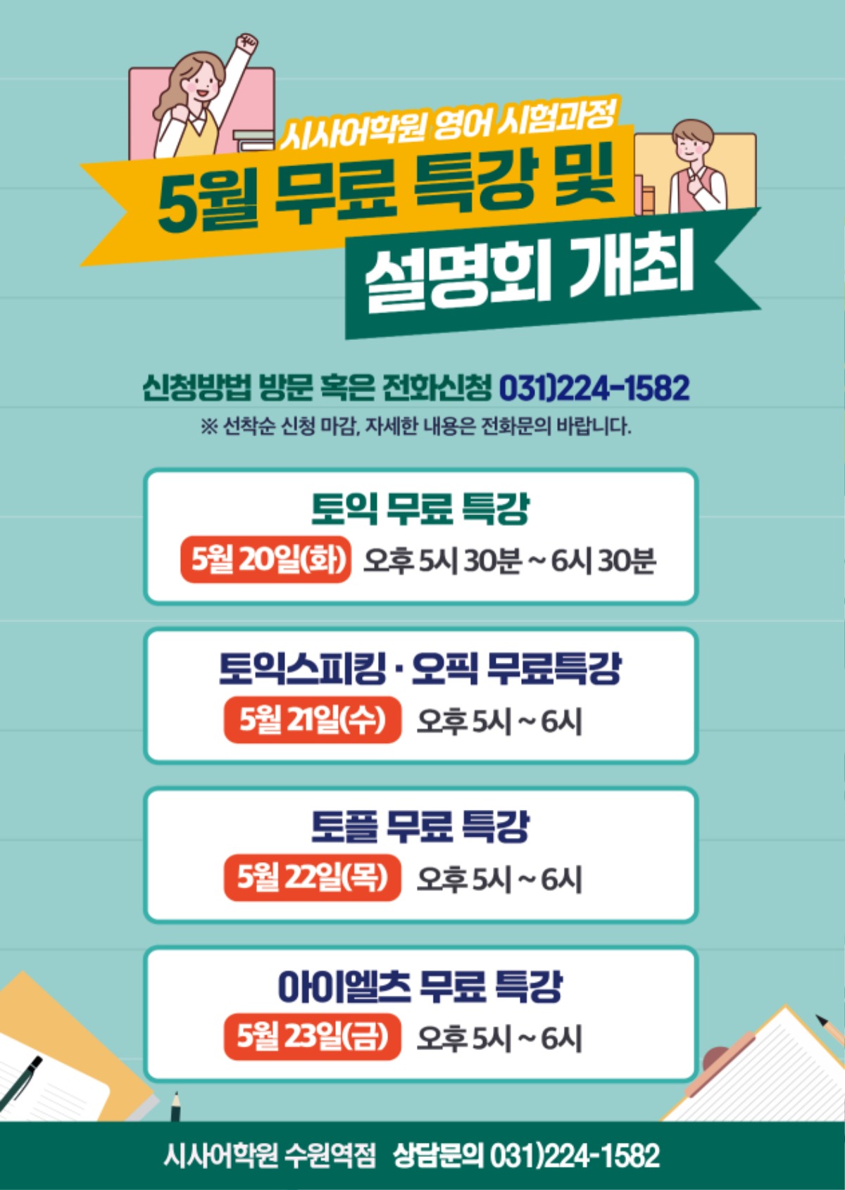 수원시사어학원_영어시험과정_A4.jpg
