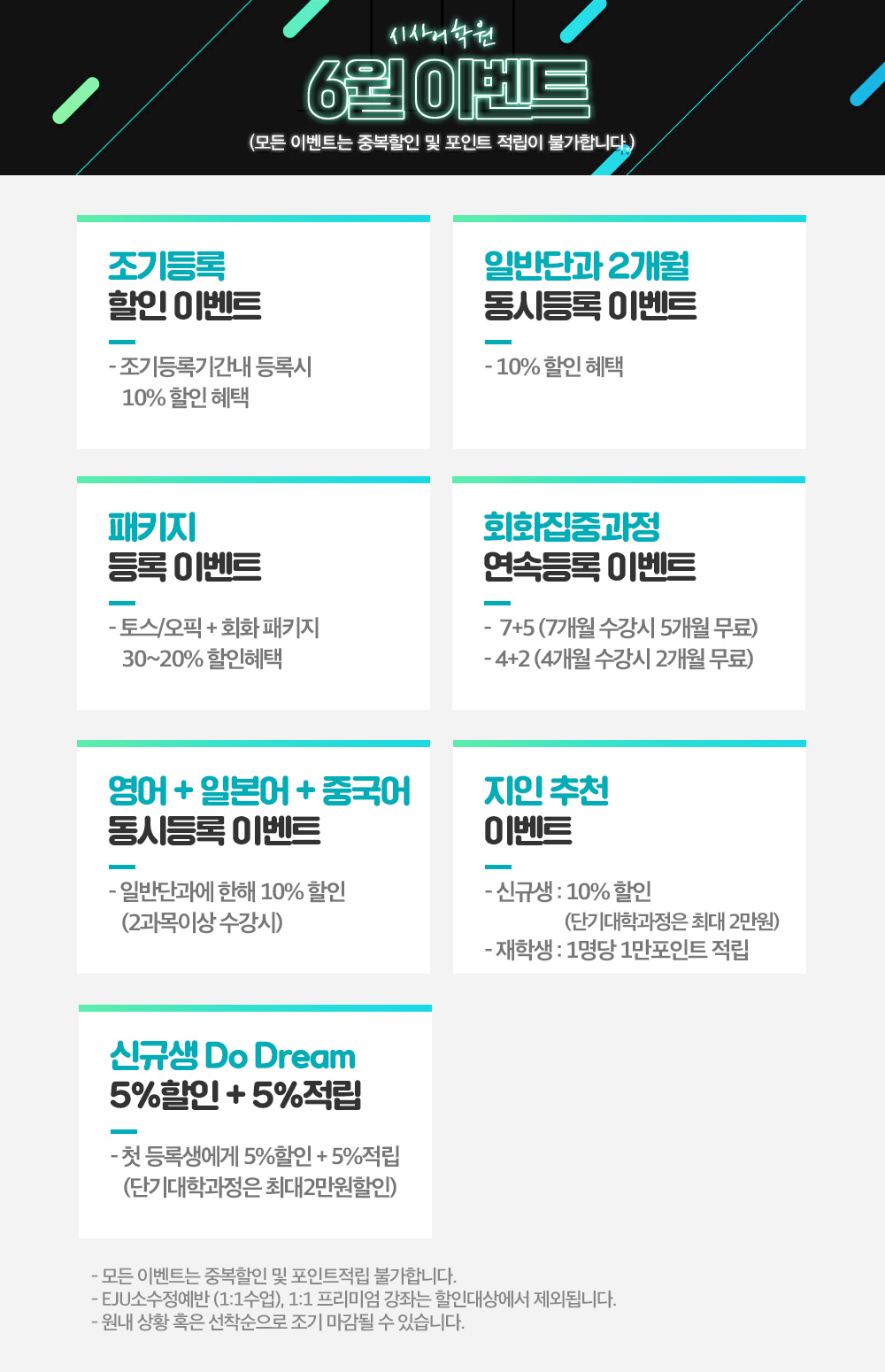 수원시사어학원_시사어학원상시이벤트_img.jpg