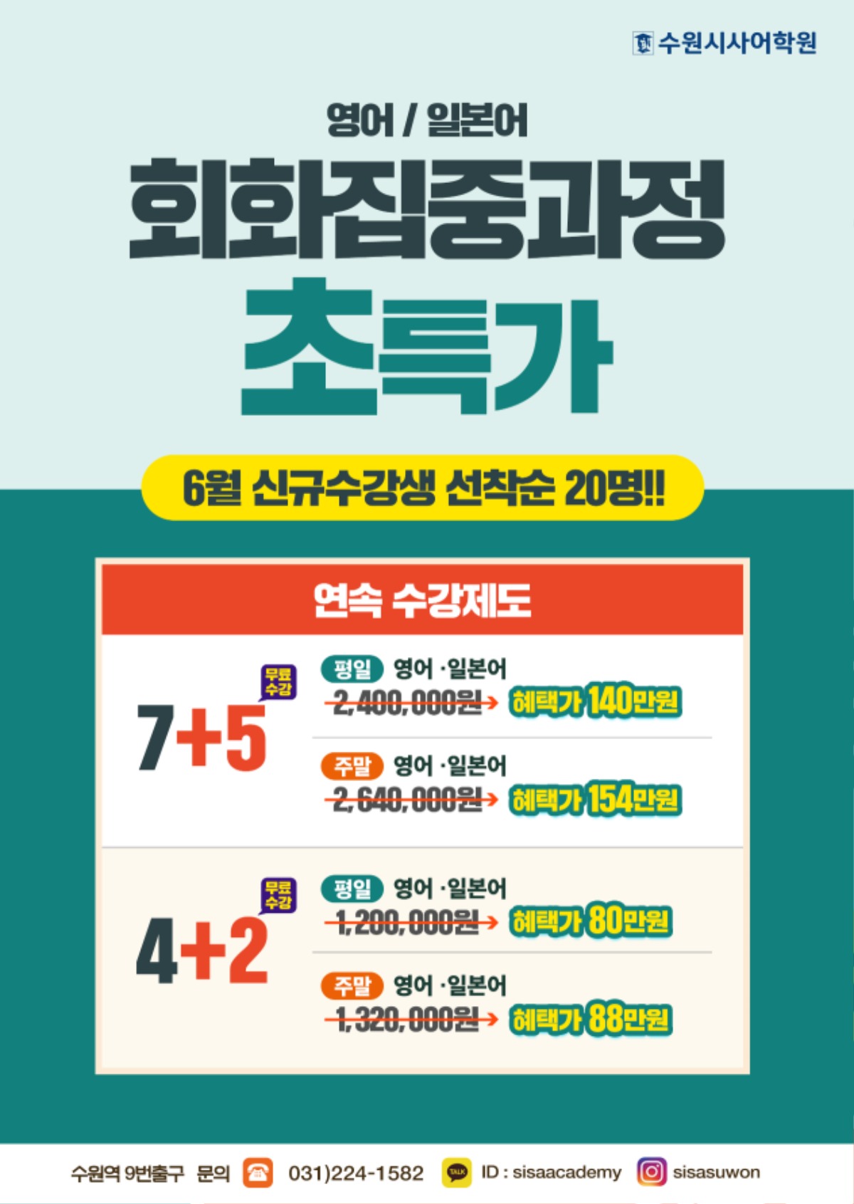 수원시사어학원_회화집중과정_A4.jpg