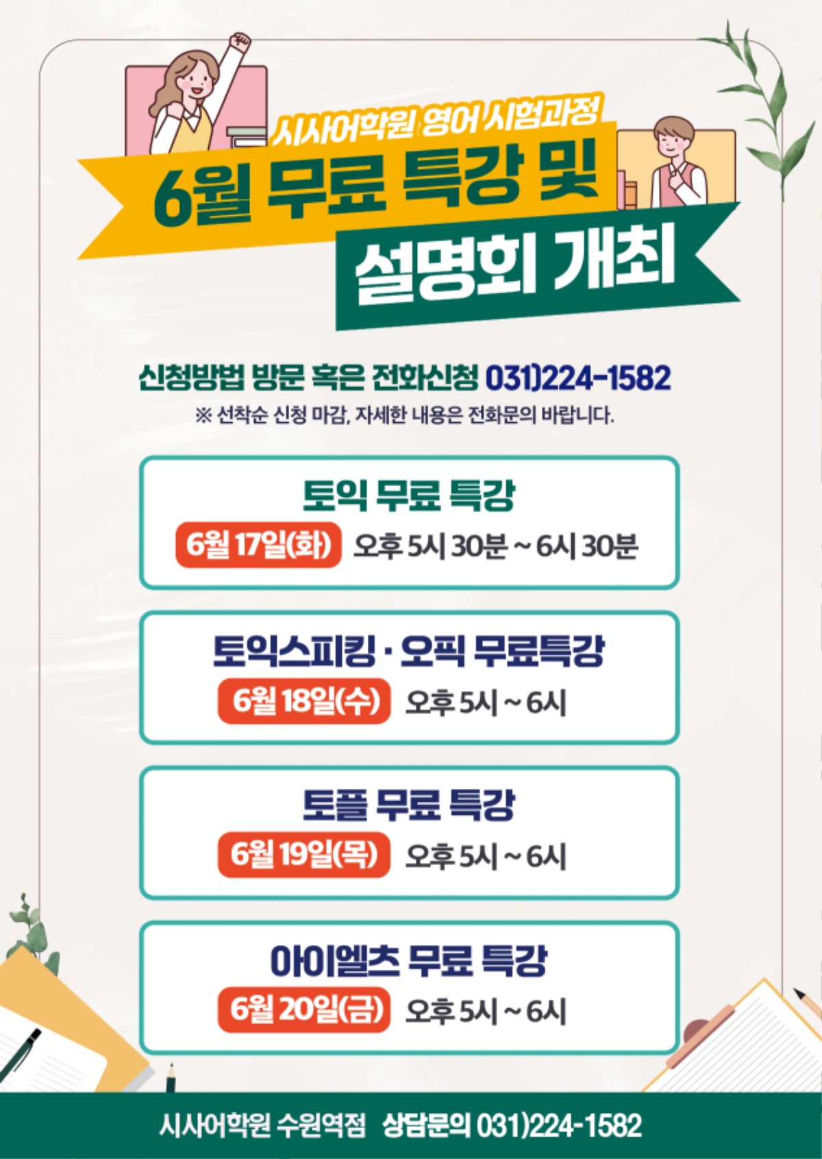 수원시사어학원_영어시험과정_A4.jpg