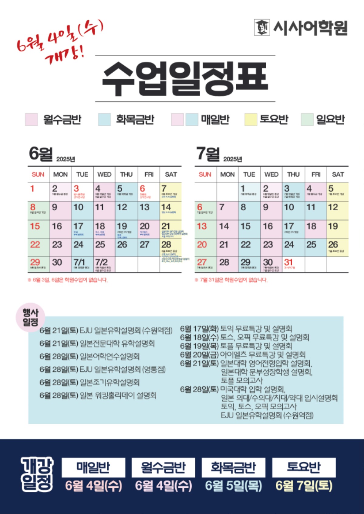 수원시사어학원_2025년6월7월-수업일정표_A4.jpg