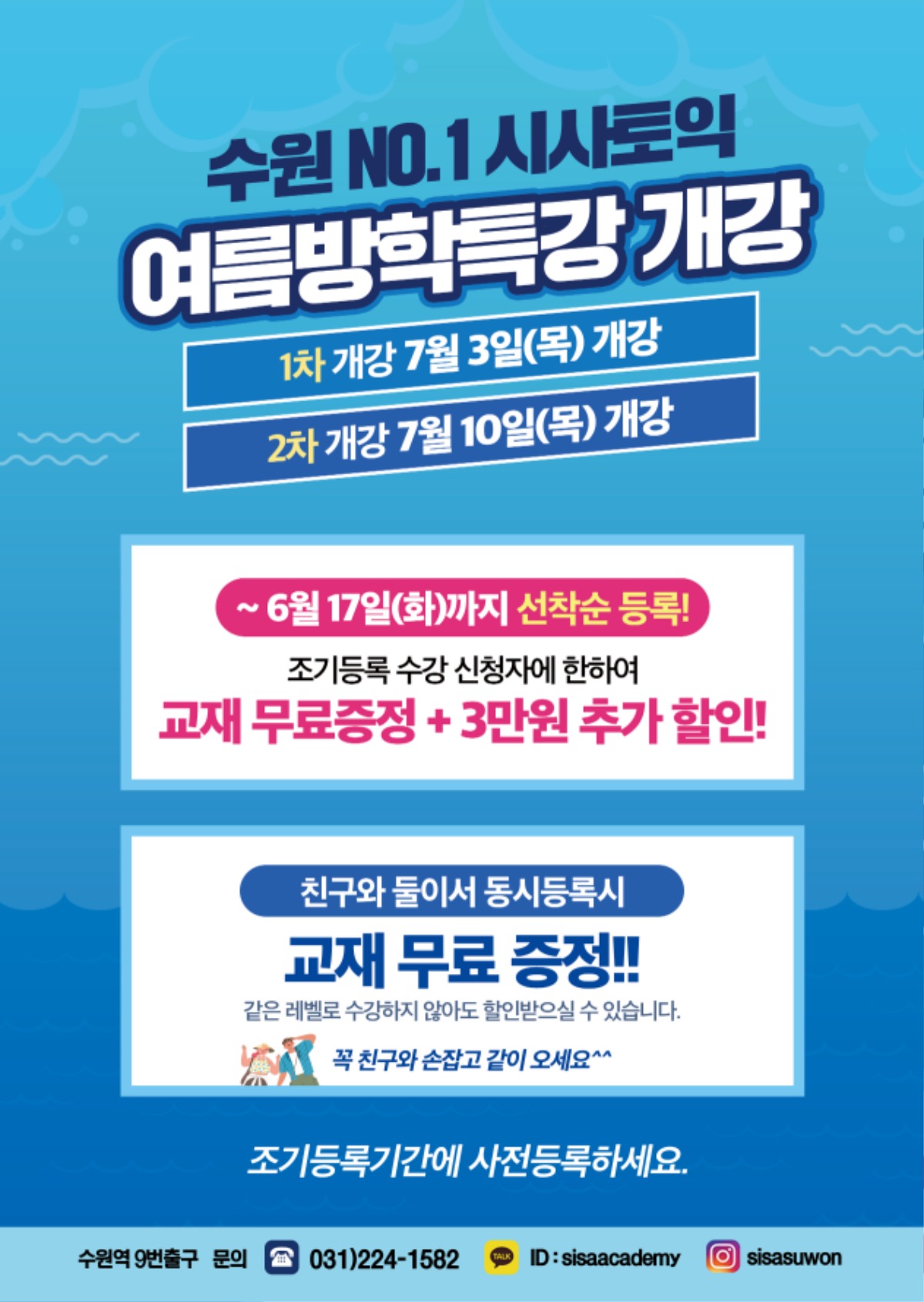 수원시사어학원_시사토익_A4.jpg