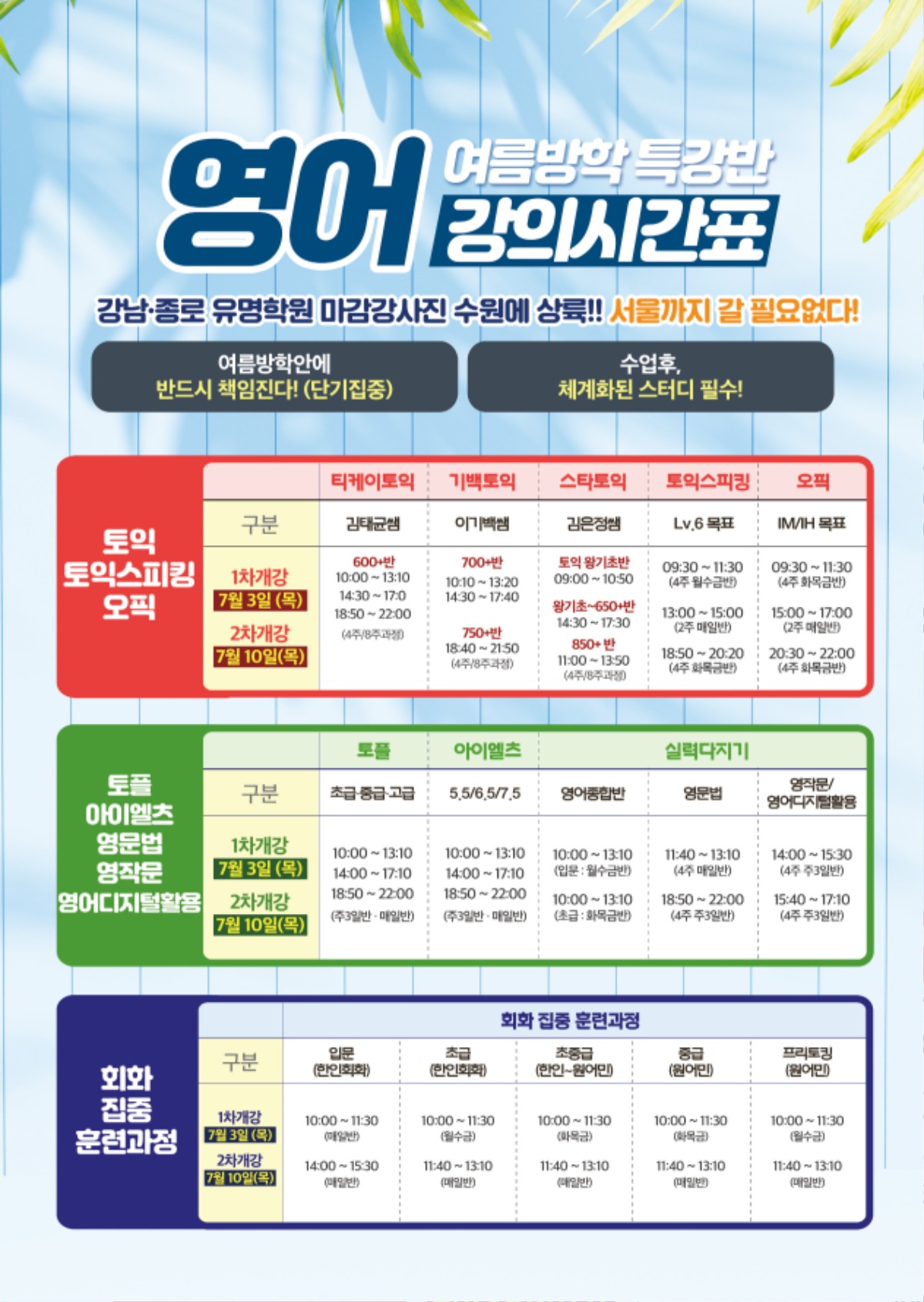 수원시사어학원_영어여름방학특강반2_A4.jpg