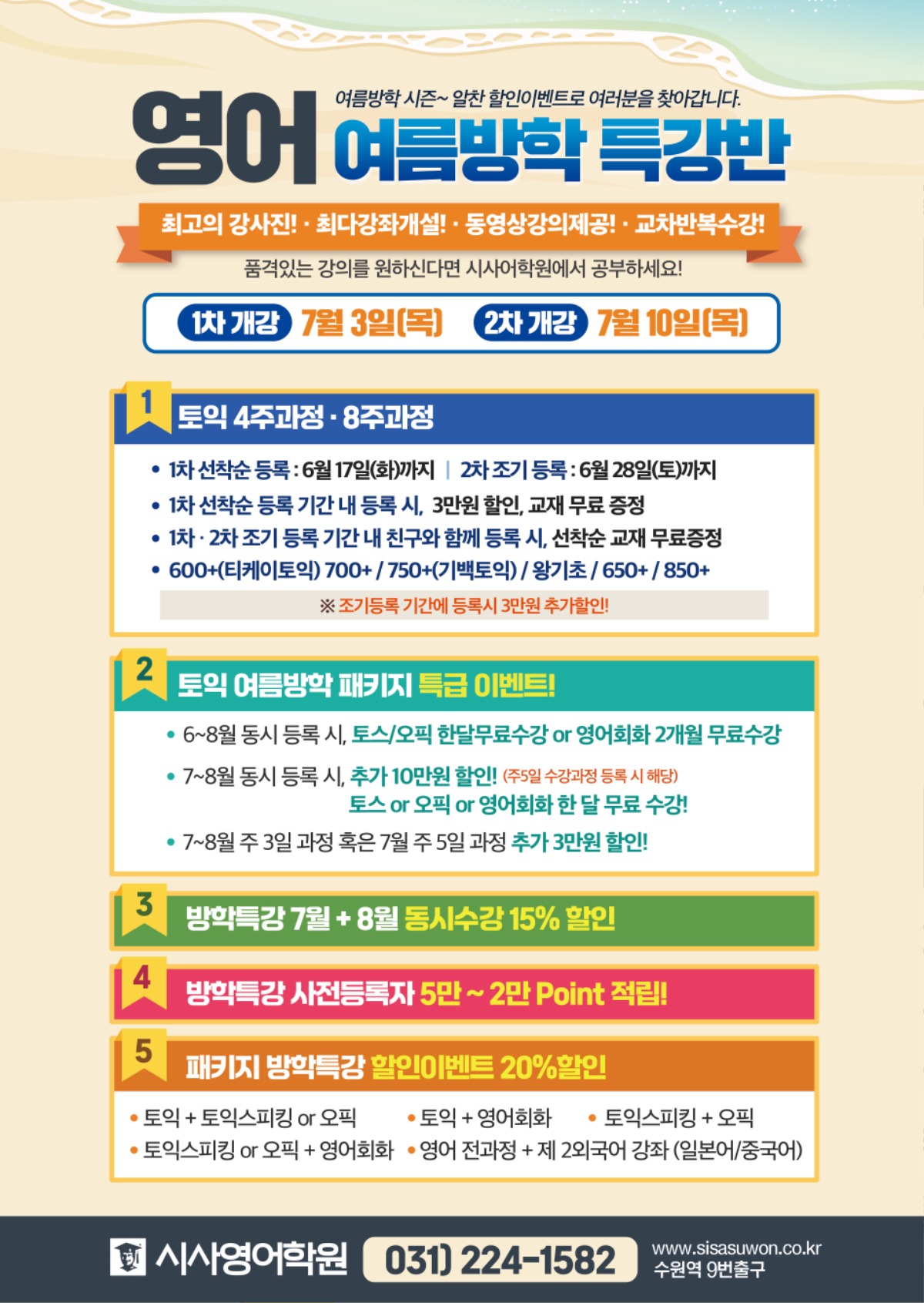수원시사어학원_영어여름방학특강반1_A4.jpg