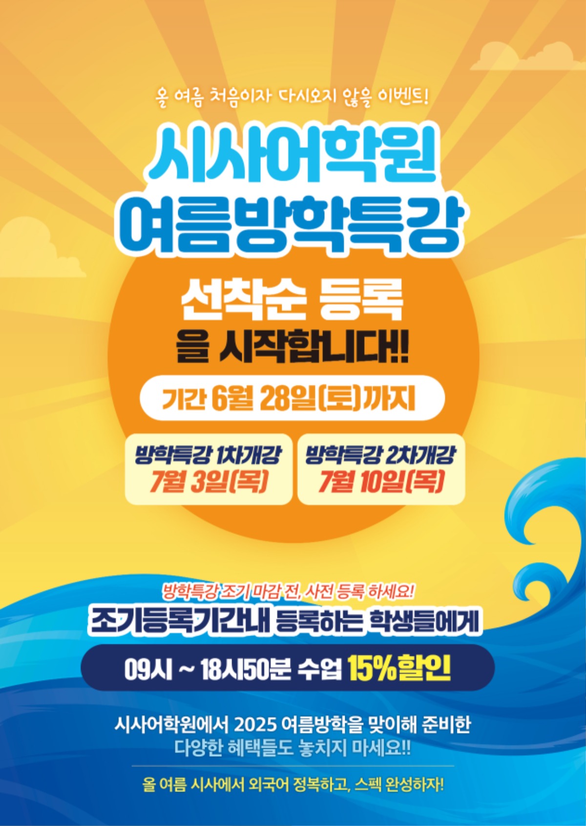 수원시사어학원_여름방특조기등록(시사어학원)_A4.jpg