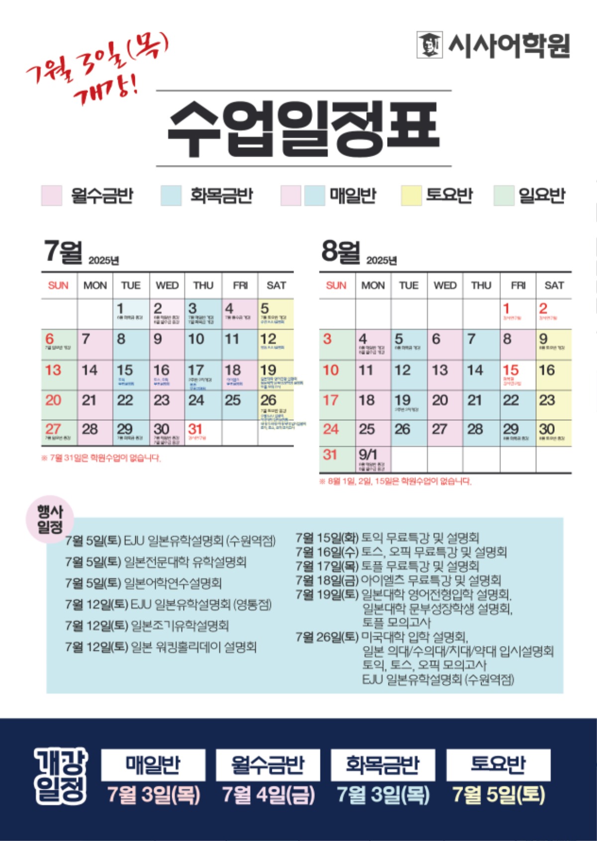 수원시사어학원_2025년7월8월-수업일정표_A4.jpg