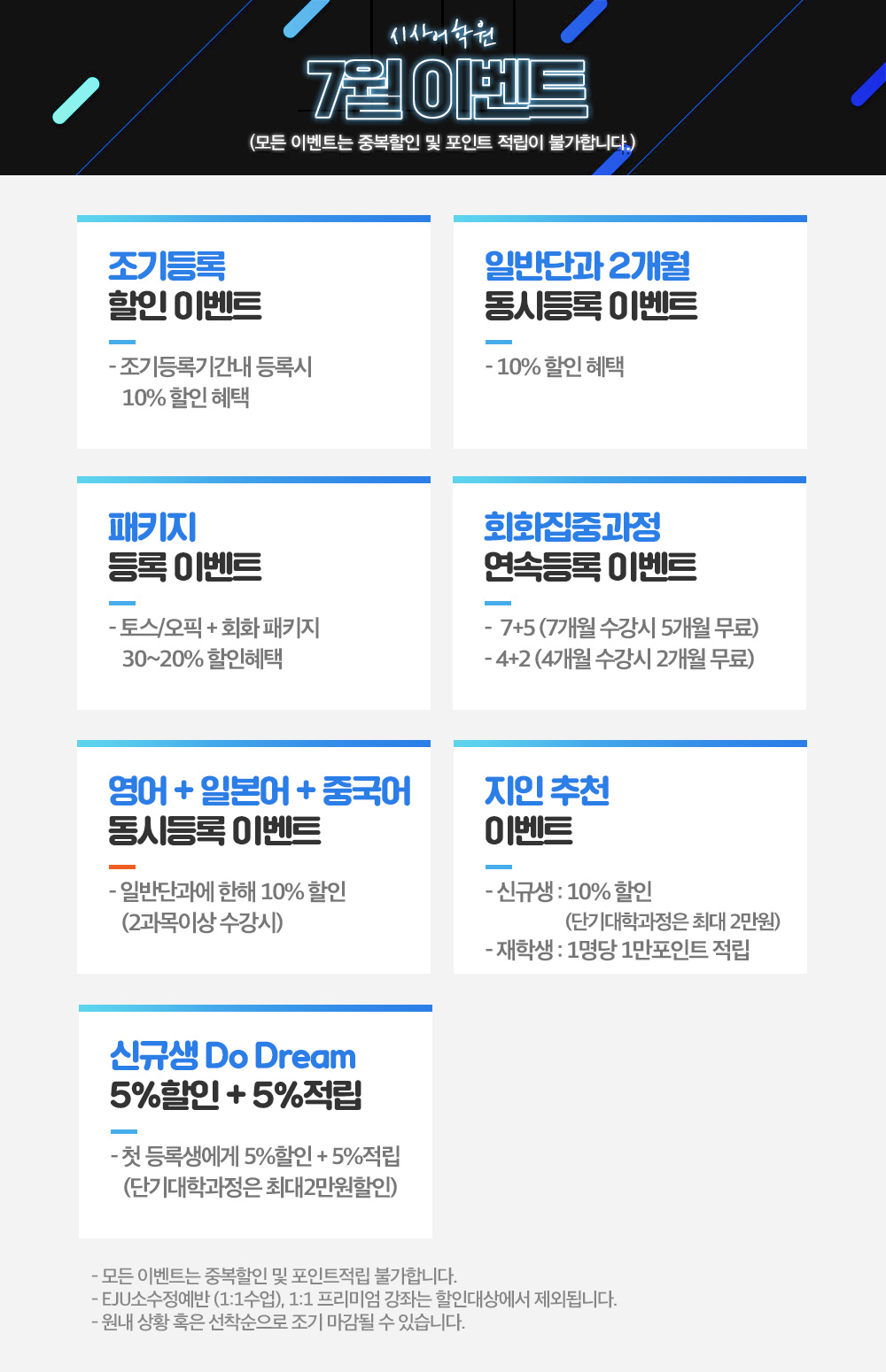수원시사어학원_시사어학원상시이벤트_img.jpg