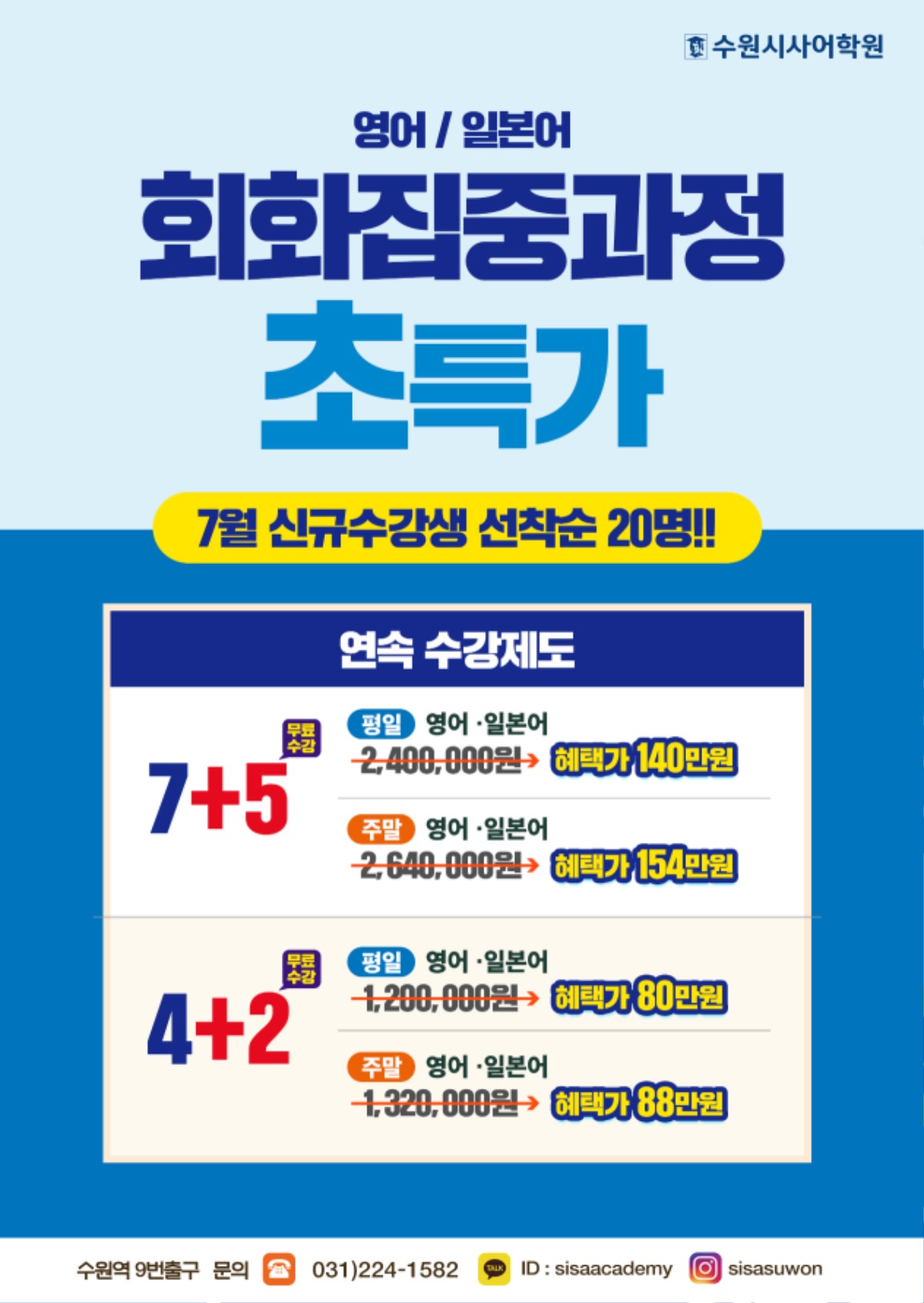 수원시사어학원_회화집중과정_A4.jpg