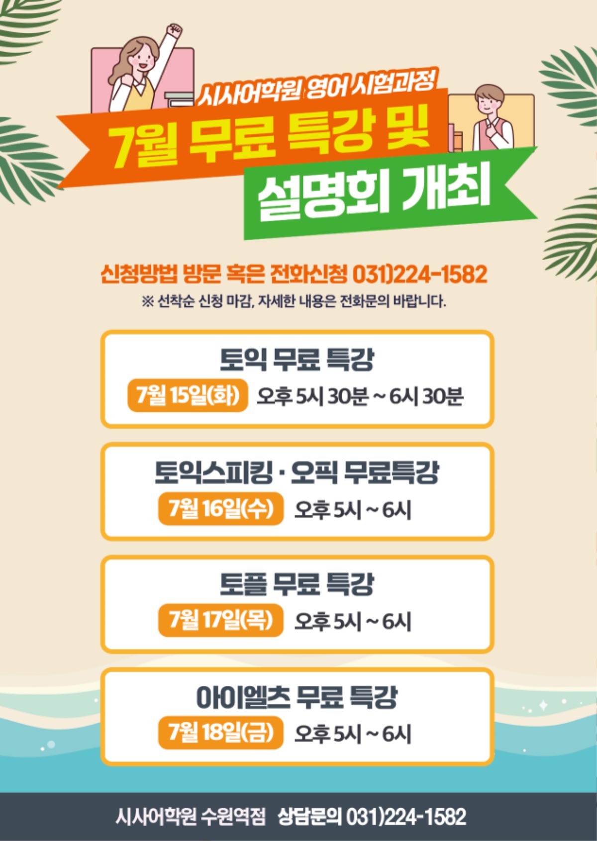 수원시사어학원_영어시험과정_A4.jpg