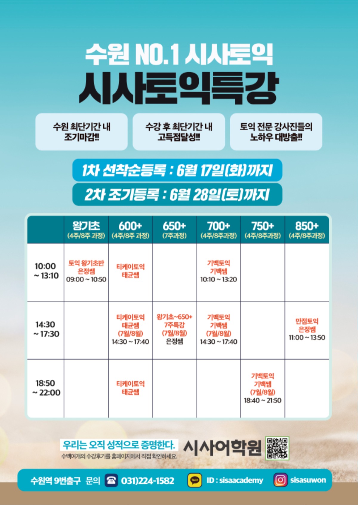 수원시사어학원_시사토익특강_A4.jpg